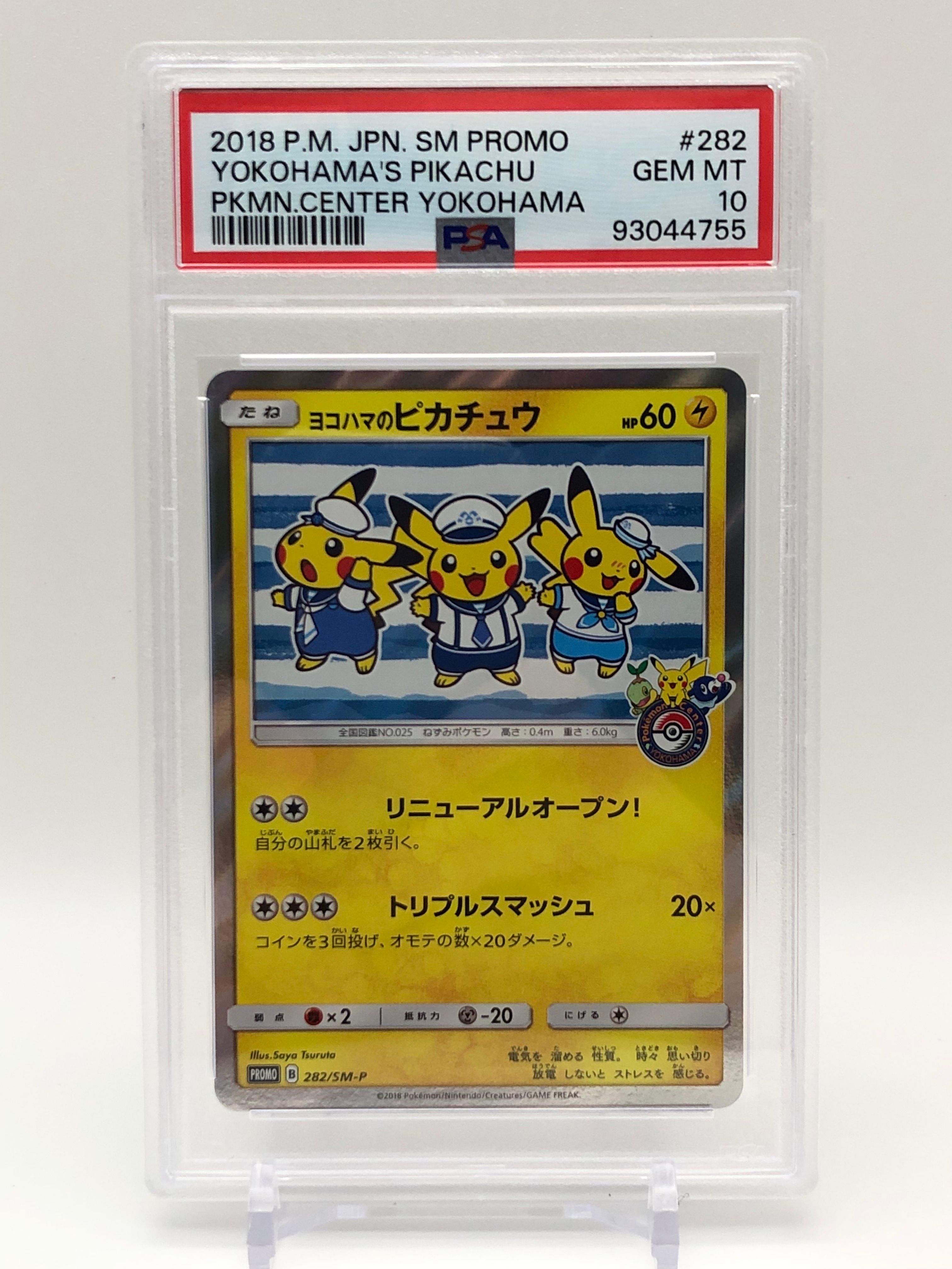ヨコハマのピカチュウ: プロモ[SM-P 282](プロモーションカード「SM-P」)