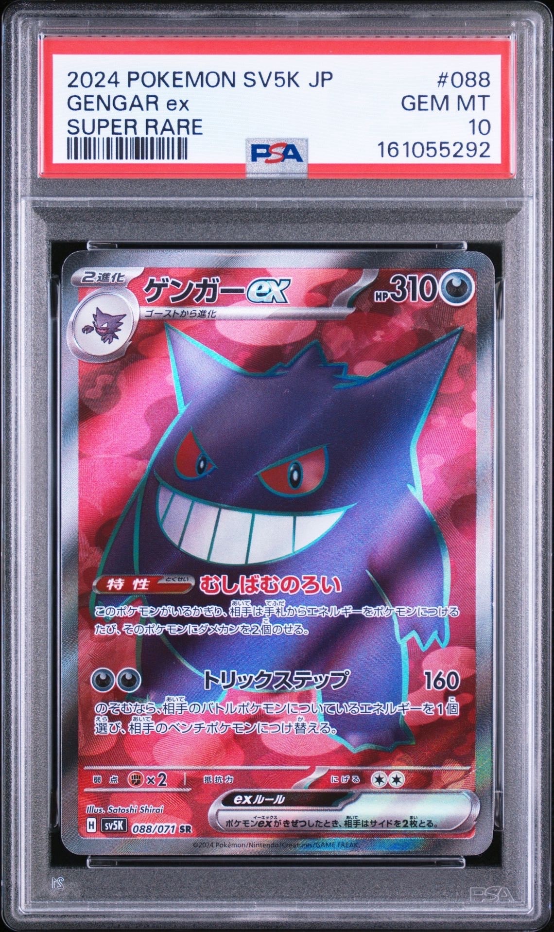 PSA10】ゲンガーex SR [SV5K 088/071](拡張パック「ワイルドフォース