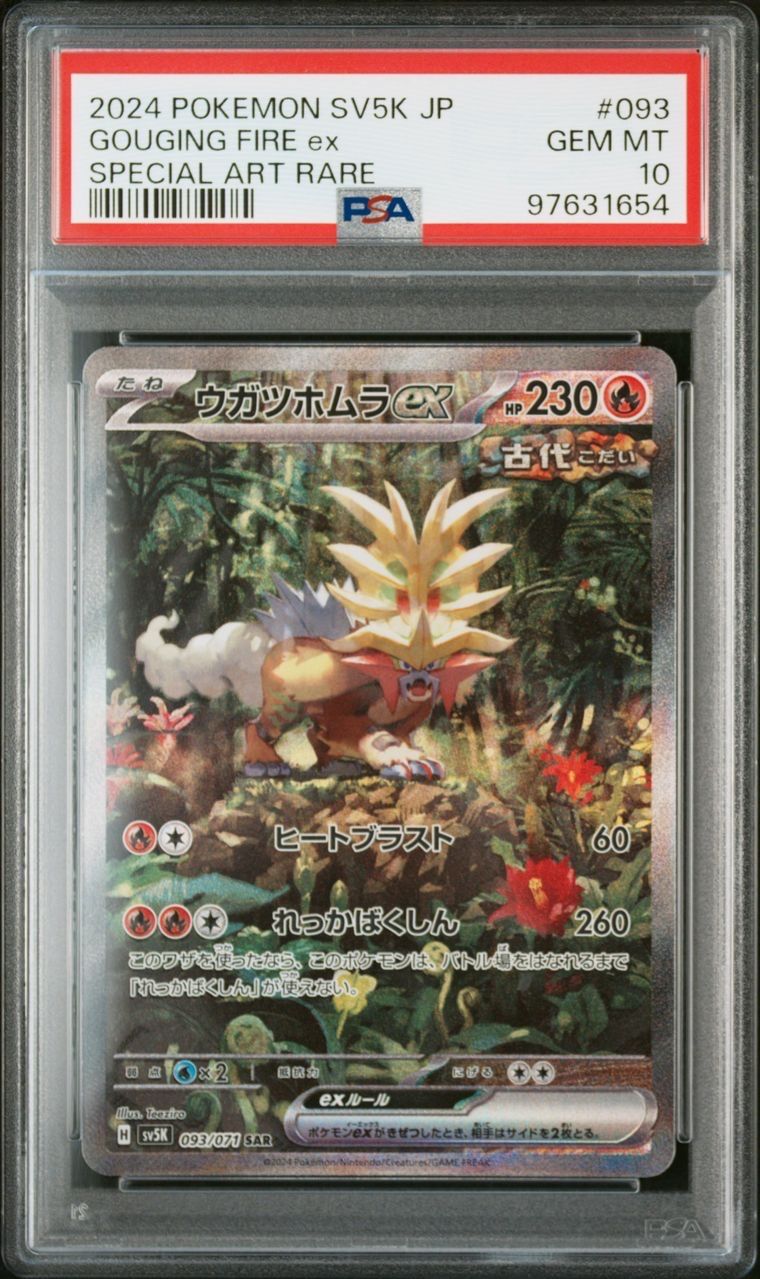 ウガツホムラex SAR [SV5K 093/071](拡張パック「ワイルドフォース」)