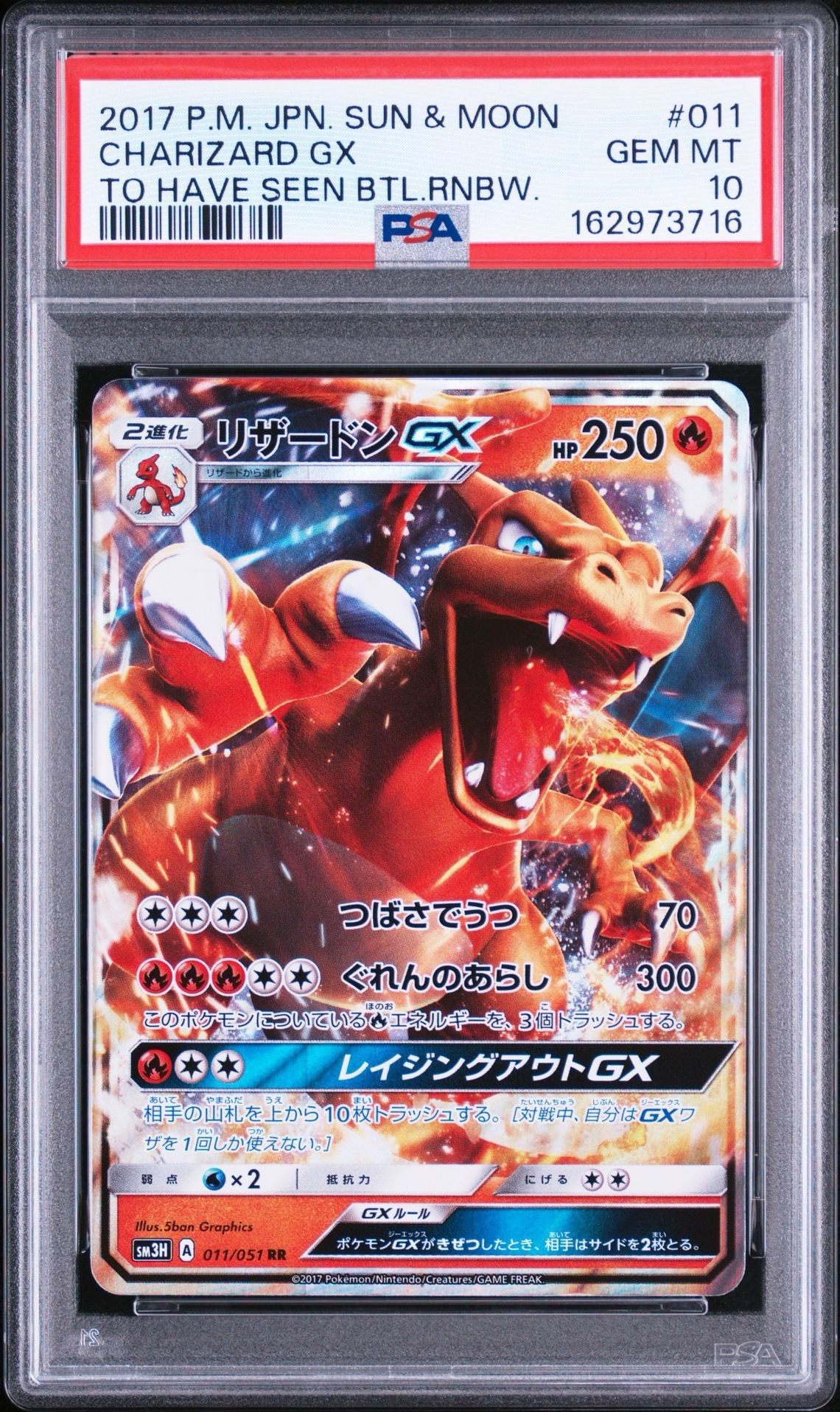リザードンGX RR [SM3H 011/051](拡張パック「闘う虹を見たか」)