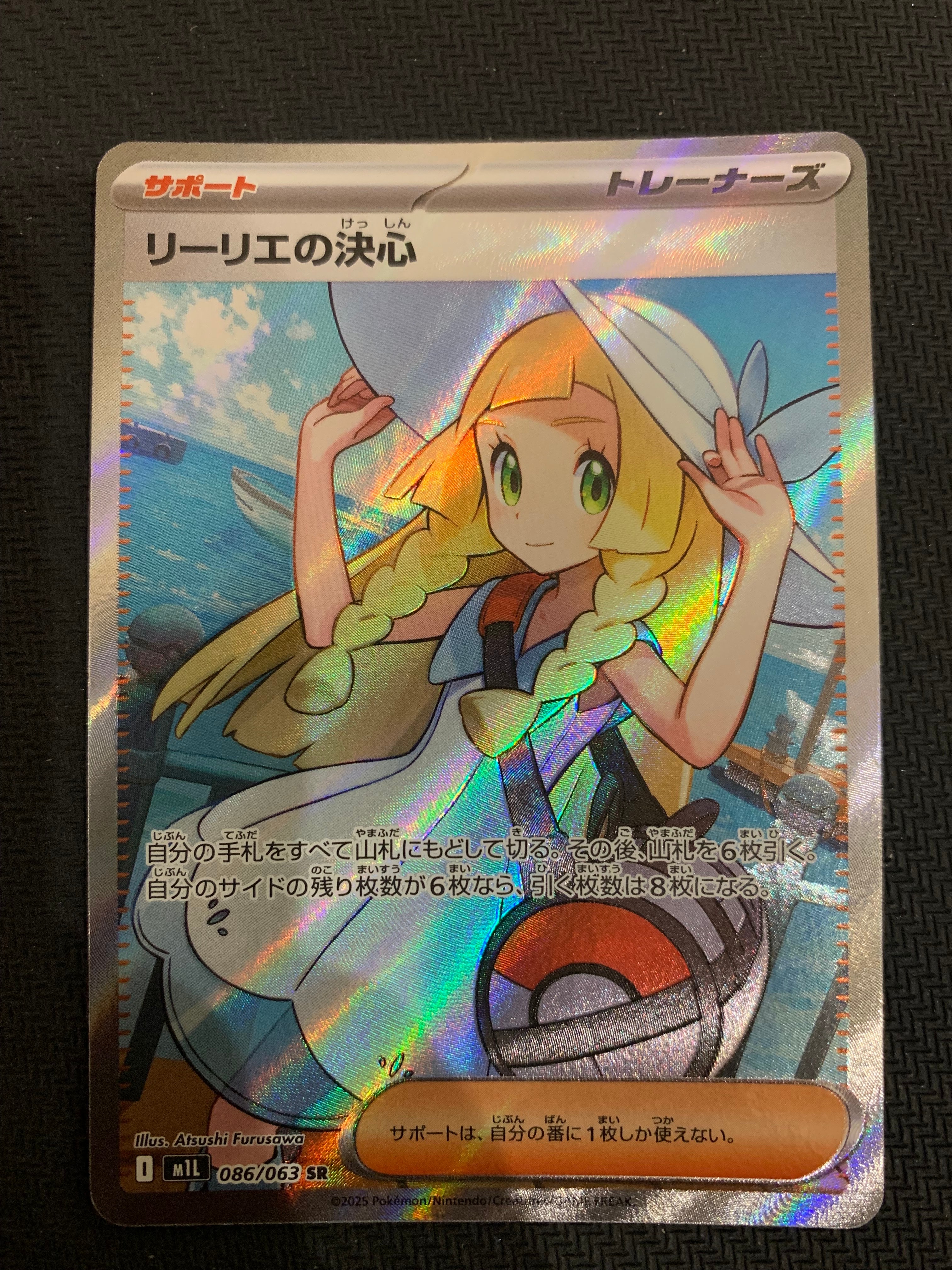 リーリエの決心 SR [M1L 086/063](拡張パック「メガブレイブ」)