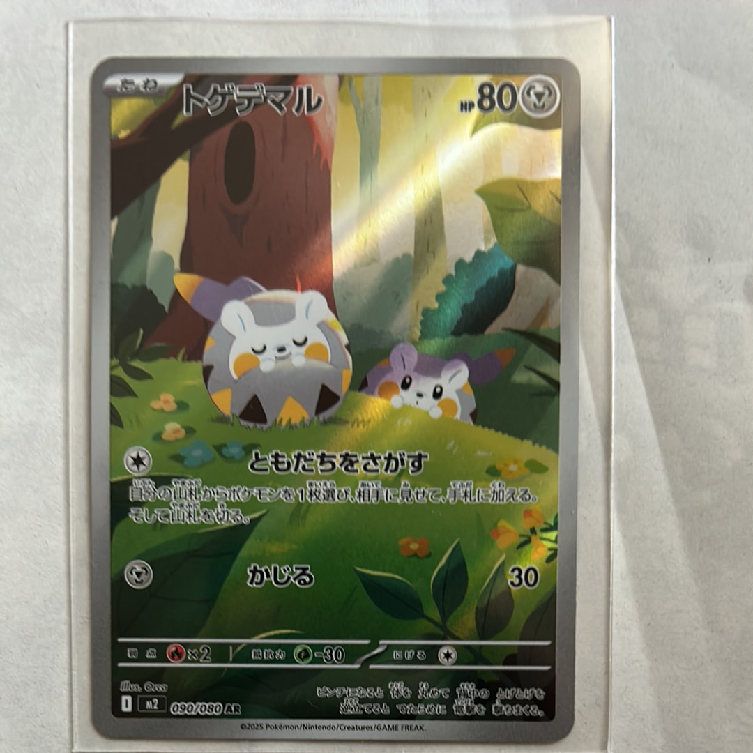 トゲデマル AR [M2 090/080](拡張パック「インフェルノX」)