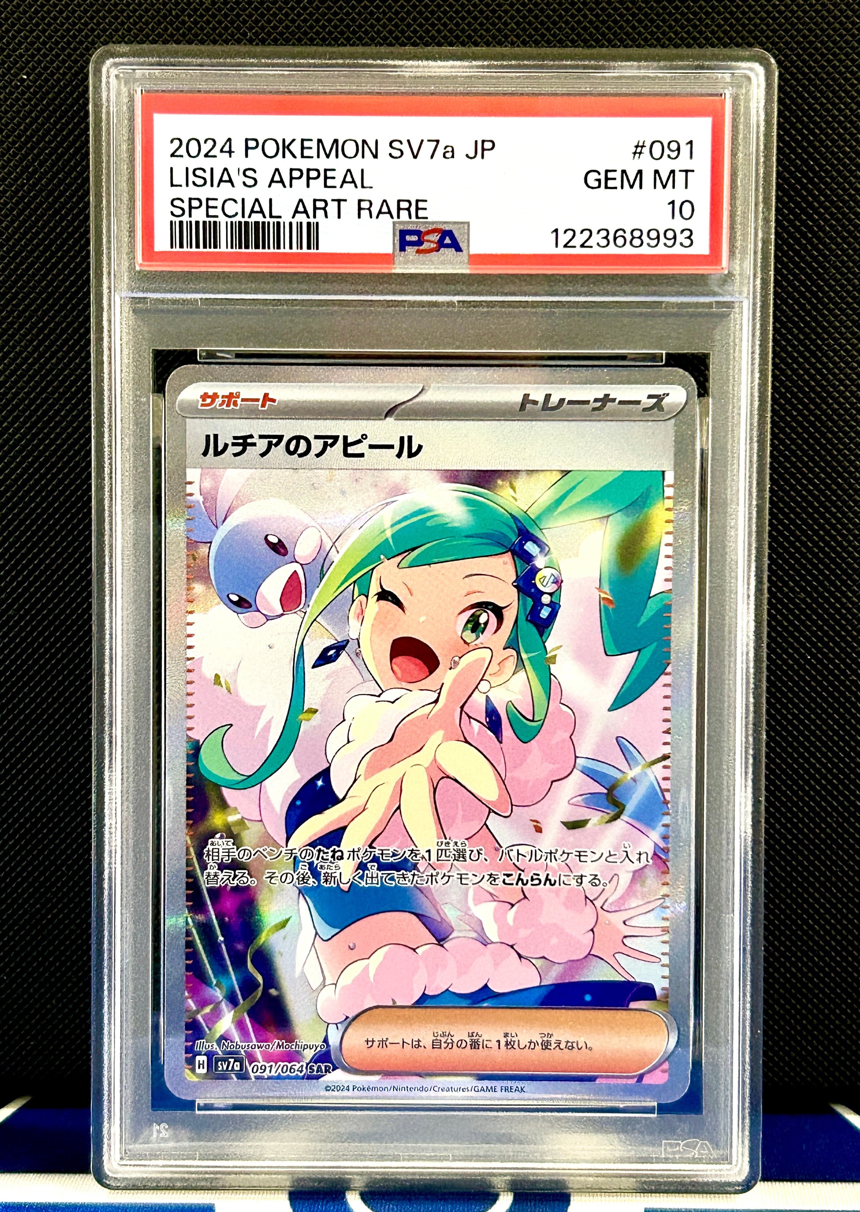 ルチアのアピール SAR [SV7a 091/064](強化拡張パック「楽園ドラゴーナ」)