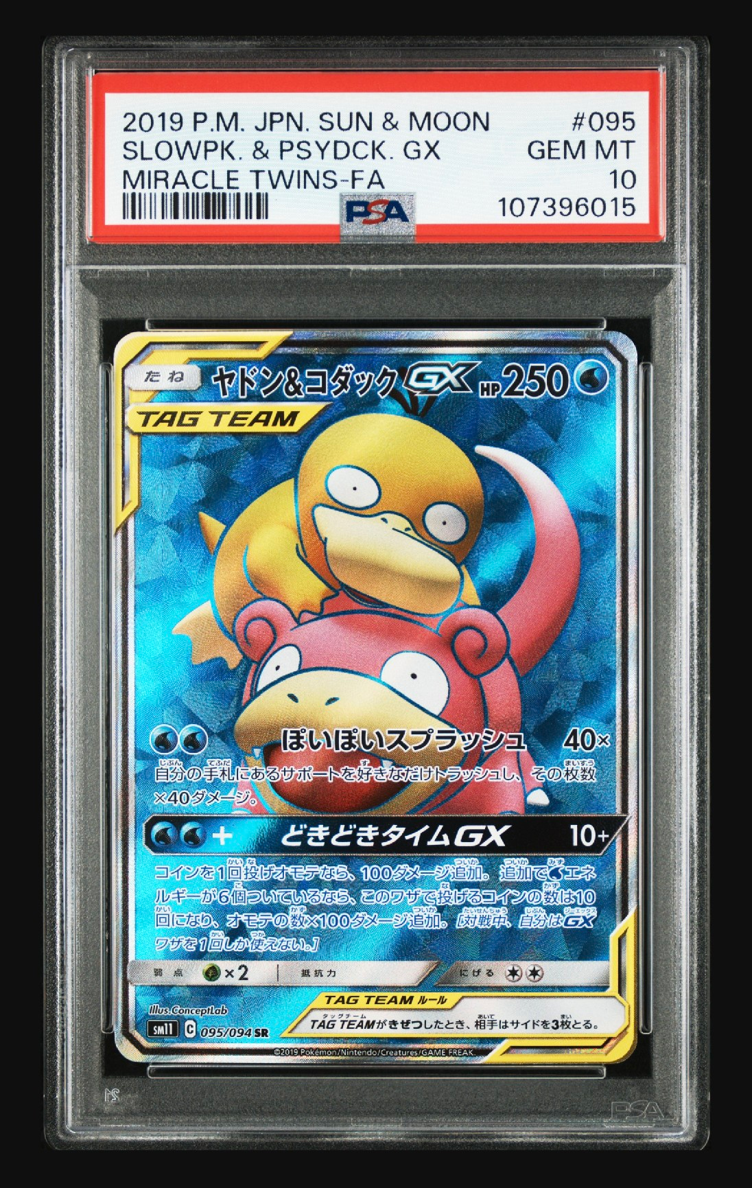 PSA10】ヤドン&コダックGX SR[SM11 095/094](拡張パック