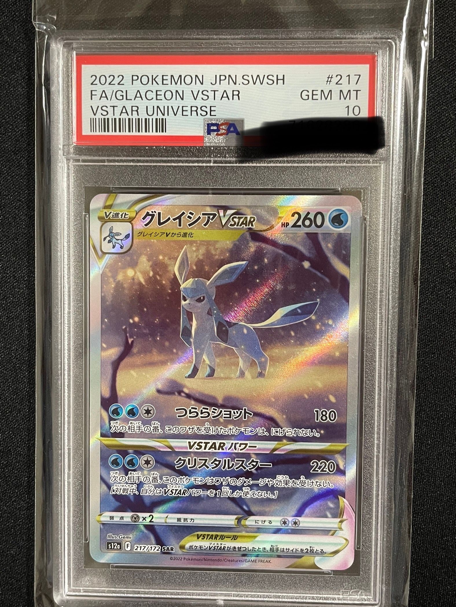 グレイシアVSTAR SAR[s12a 217/172](ハイクラスパック「VSTARユニバース」)