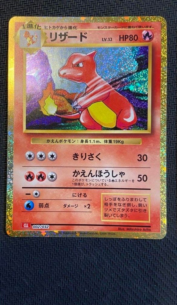 リザード [CLL 002/032](ポケモンカードゲーム Classic)