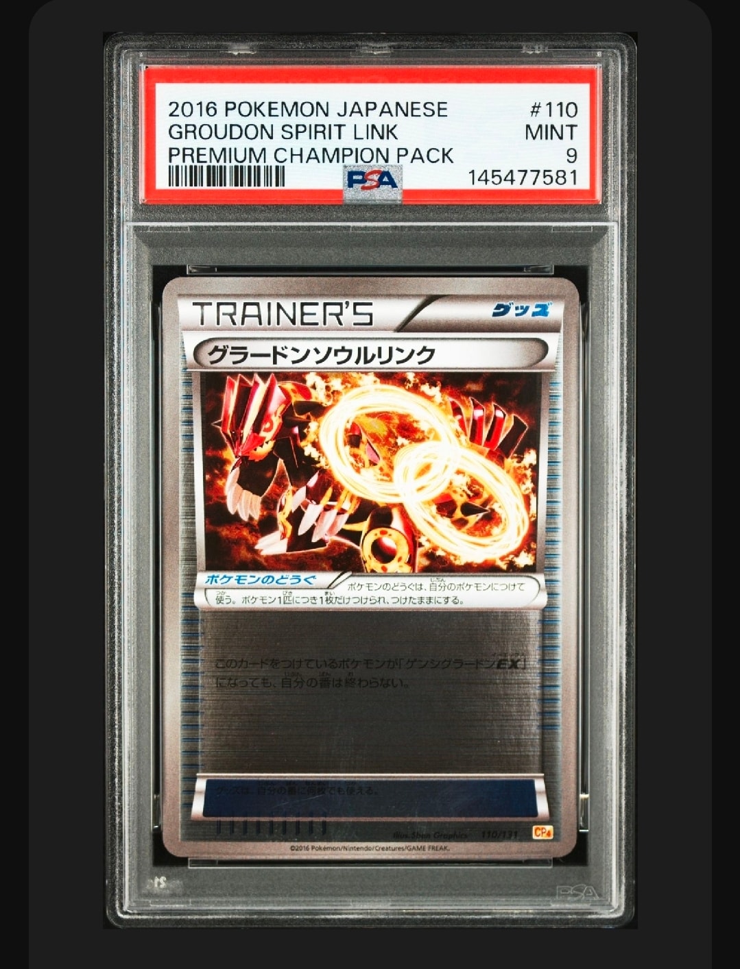 グラードンソウルリンク [CP4 110/131](プレミアムチャンピオンパック「EX×M×BREAK」)