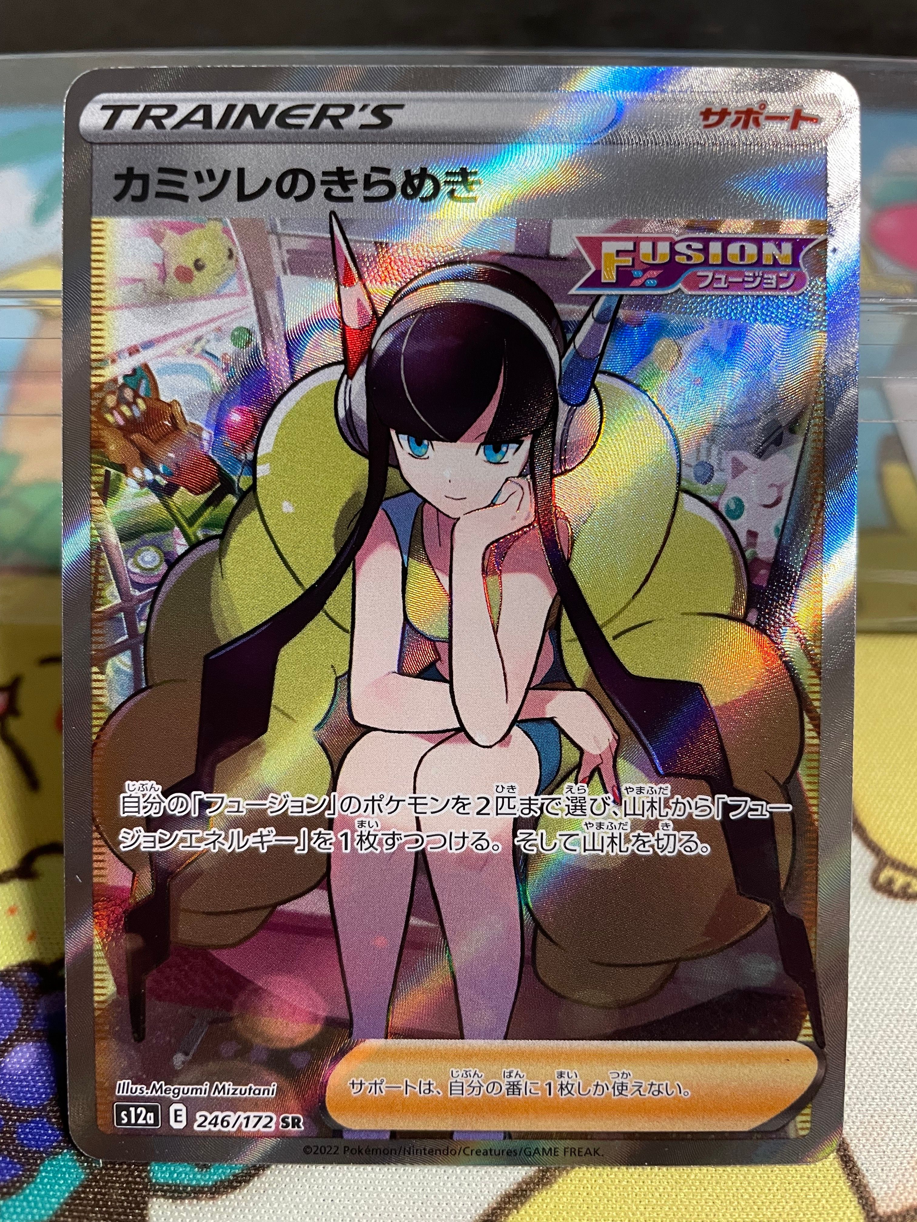 カミツレのきらめき SR[s12a 246/172](ハイクラスパック「VSTARユニバース」)