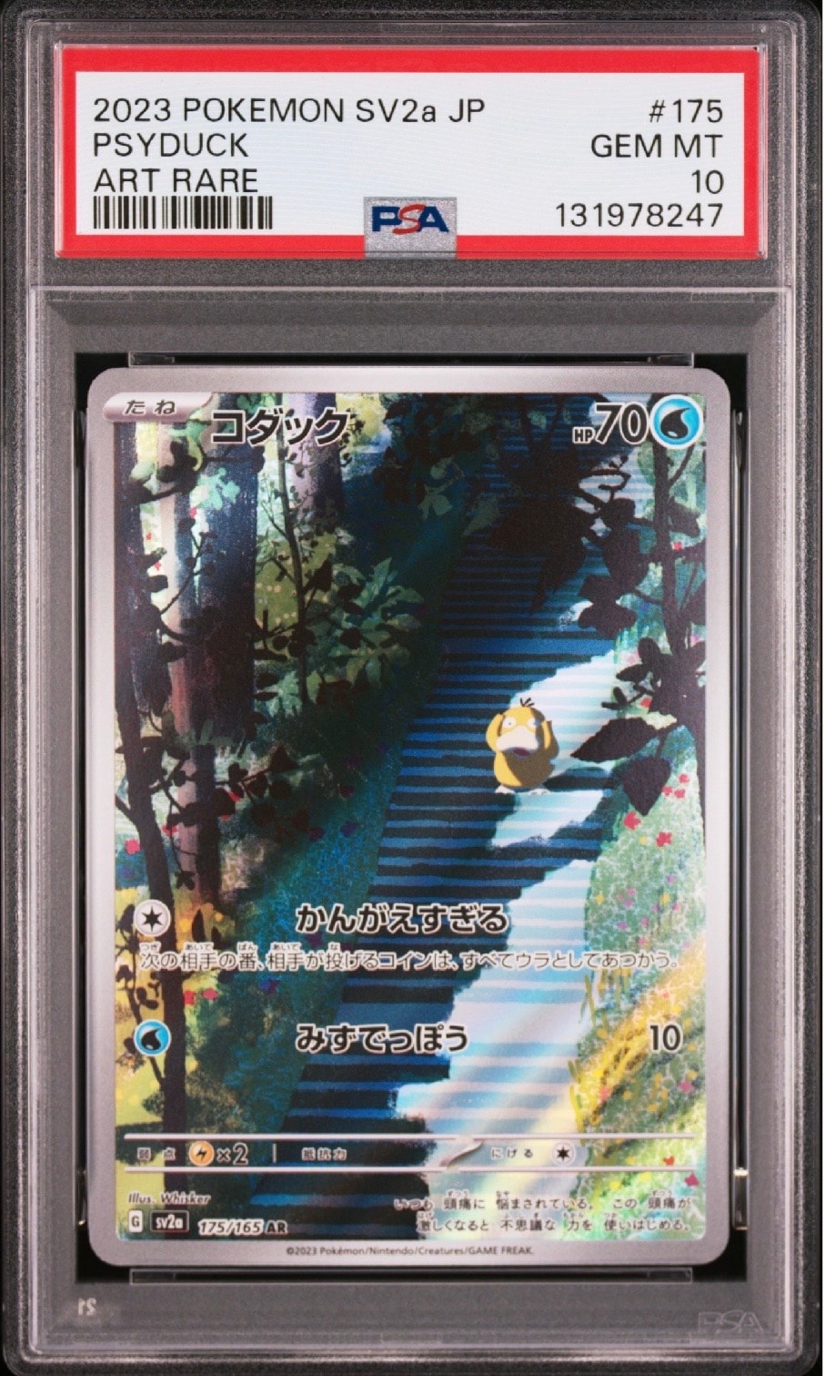 コダック AR[SV2a 175/165](強化拡張パック「ポケモンカード151」)