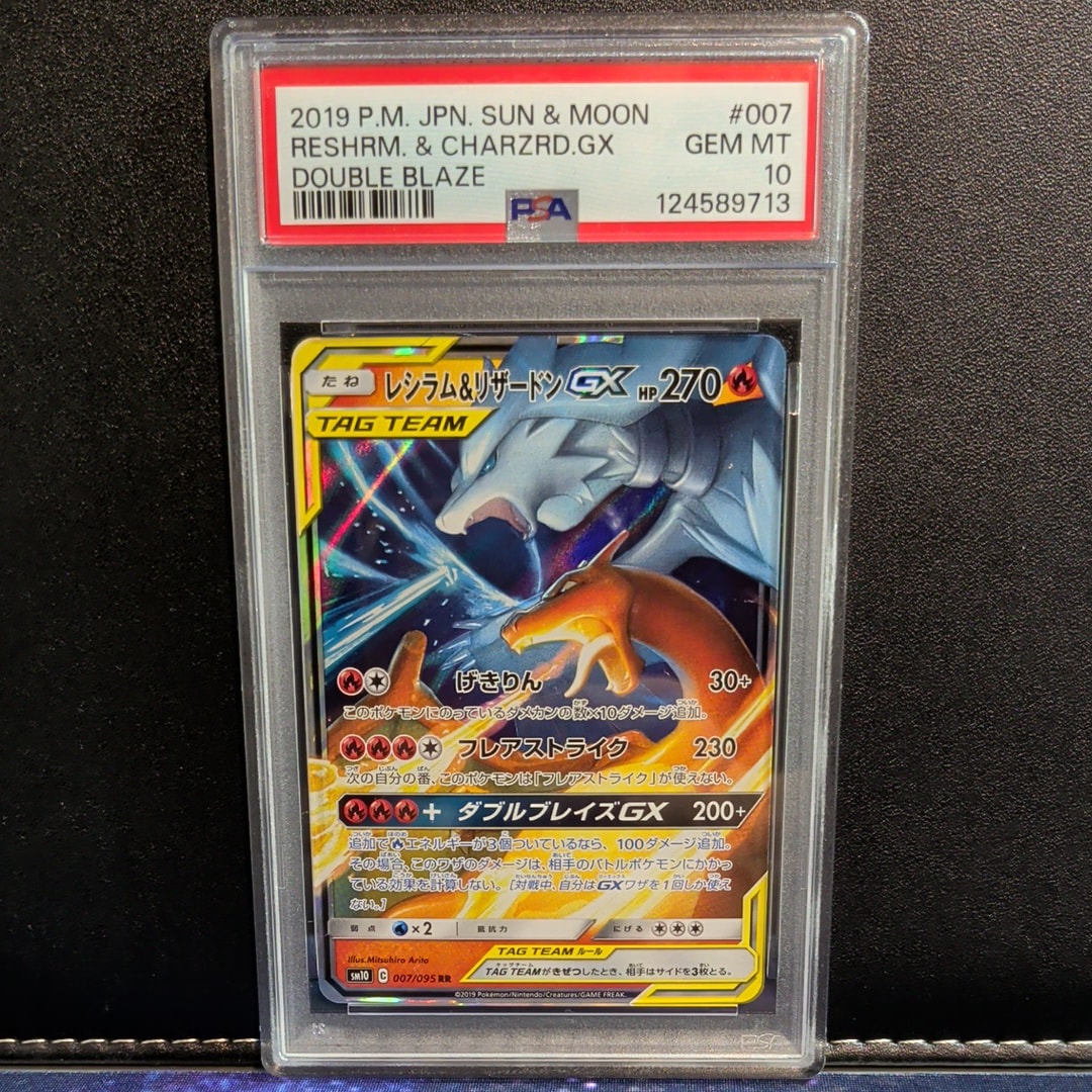 レシラム&リザードンGX RR [SM10 007/095](拡張パック「ダブルブレイズ」)