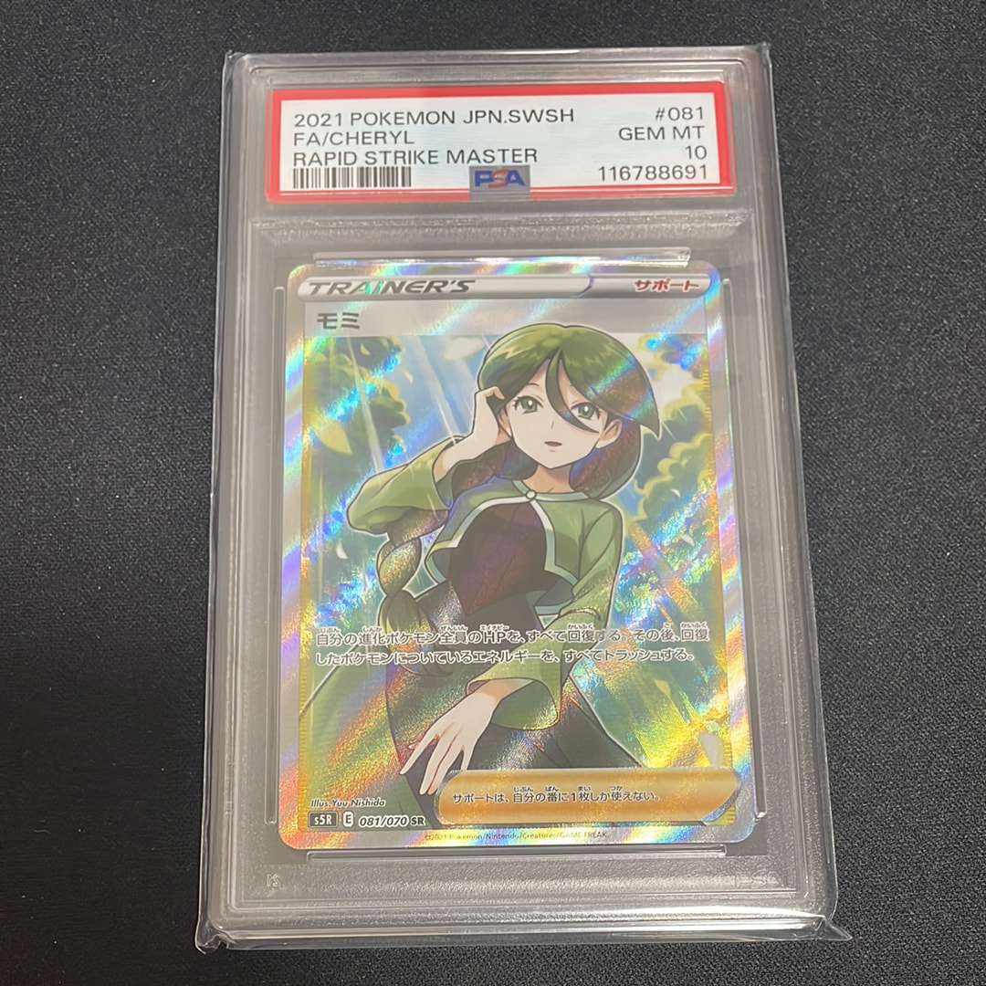 PSA10 アセロラのいたずら 084/063 SR アセロラのいたずら 084/063 SR｜ポケカシングルカード通販｜Cloveストア