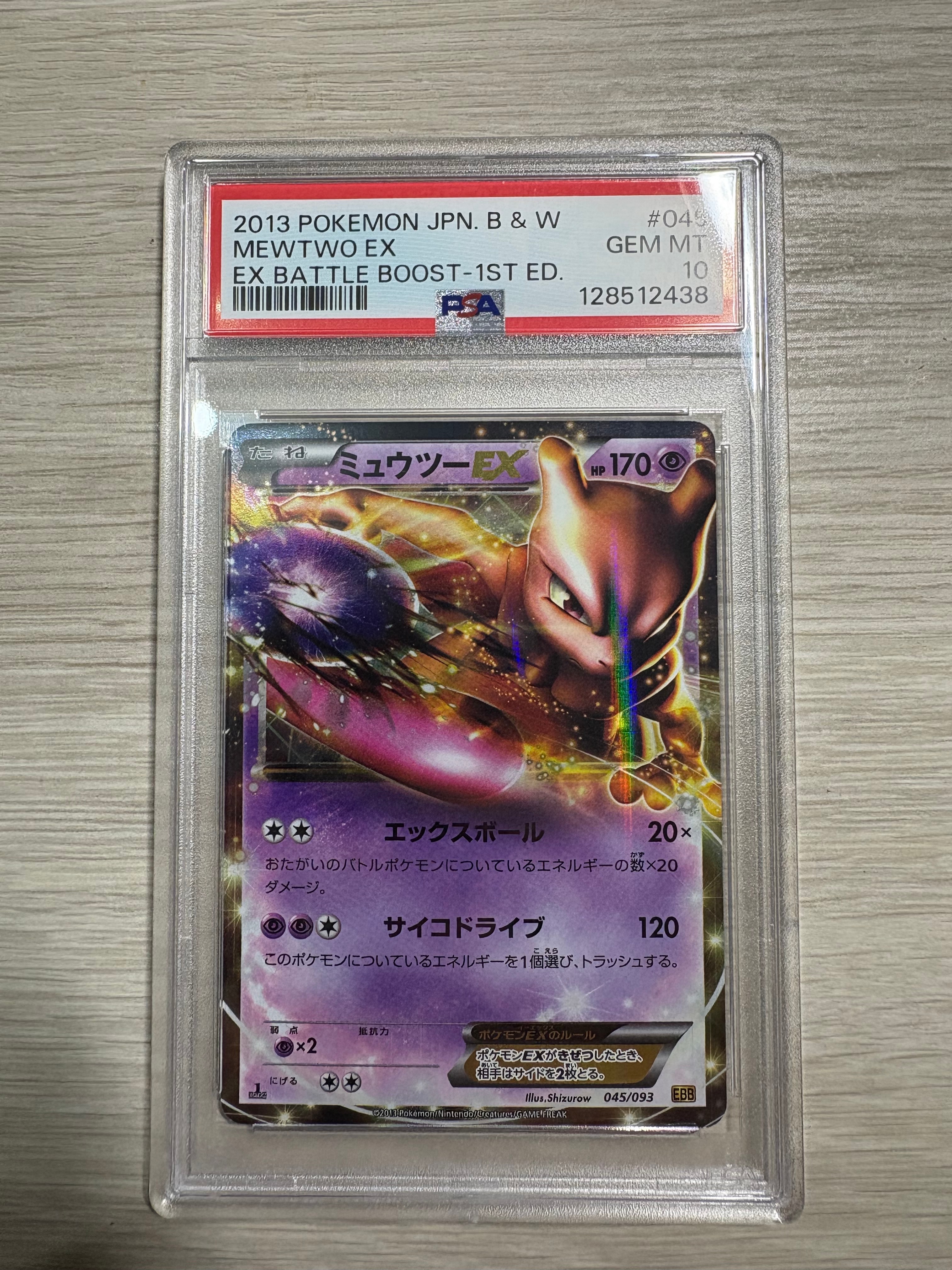 ミュウツーEX R :1ED [BW3 028/052](拡張パック「サイコドライブ」)