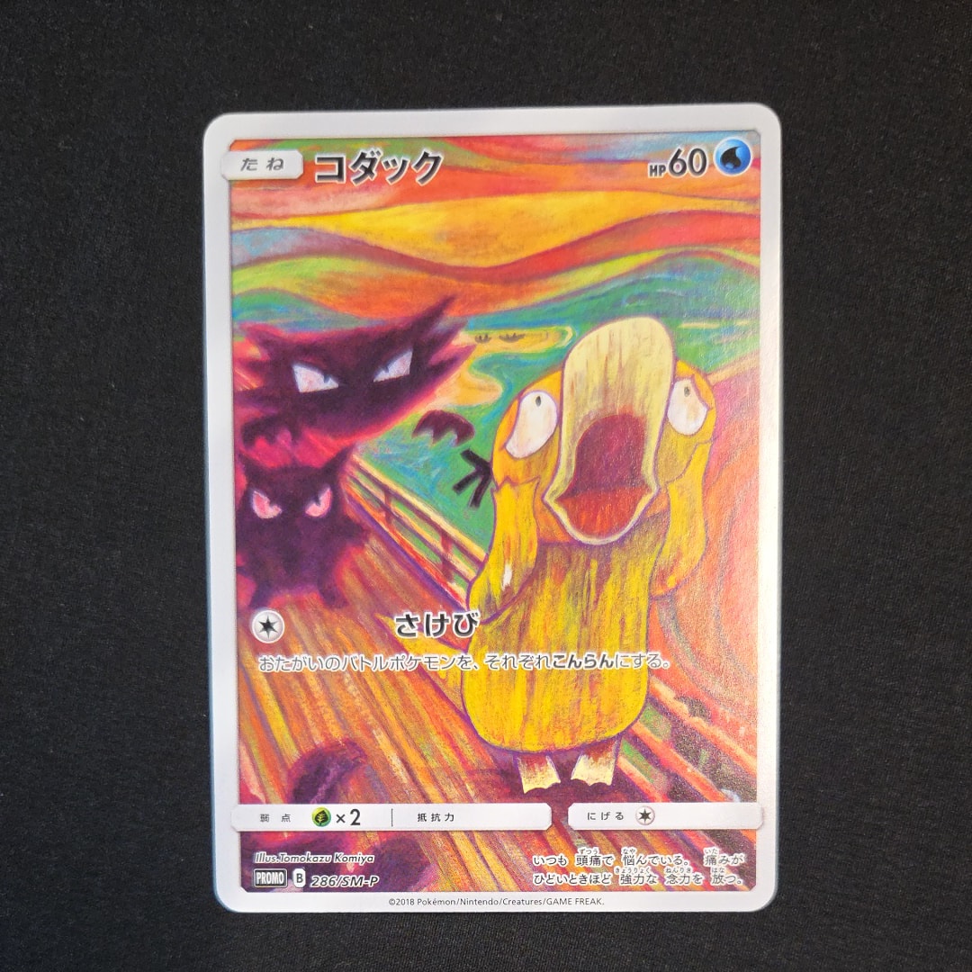 コダック：ムンク展×ポケモンカードゲーム PROMO SM-Pプロモカード 状態C】コダック ムンク展: プロモ[286 SM-P](プロモーションカード
