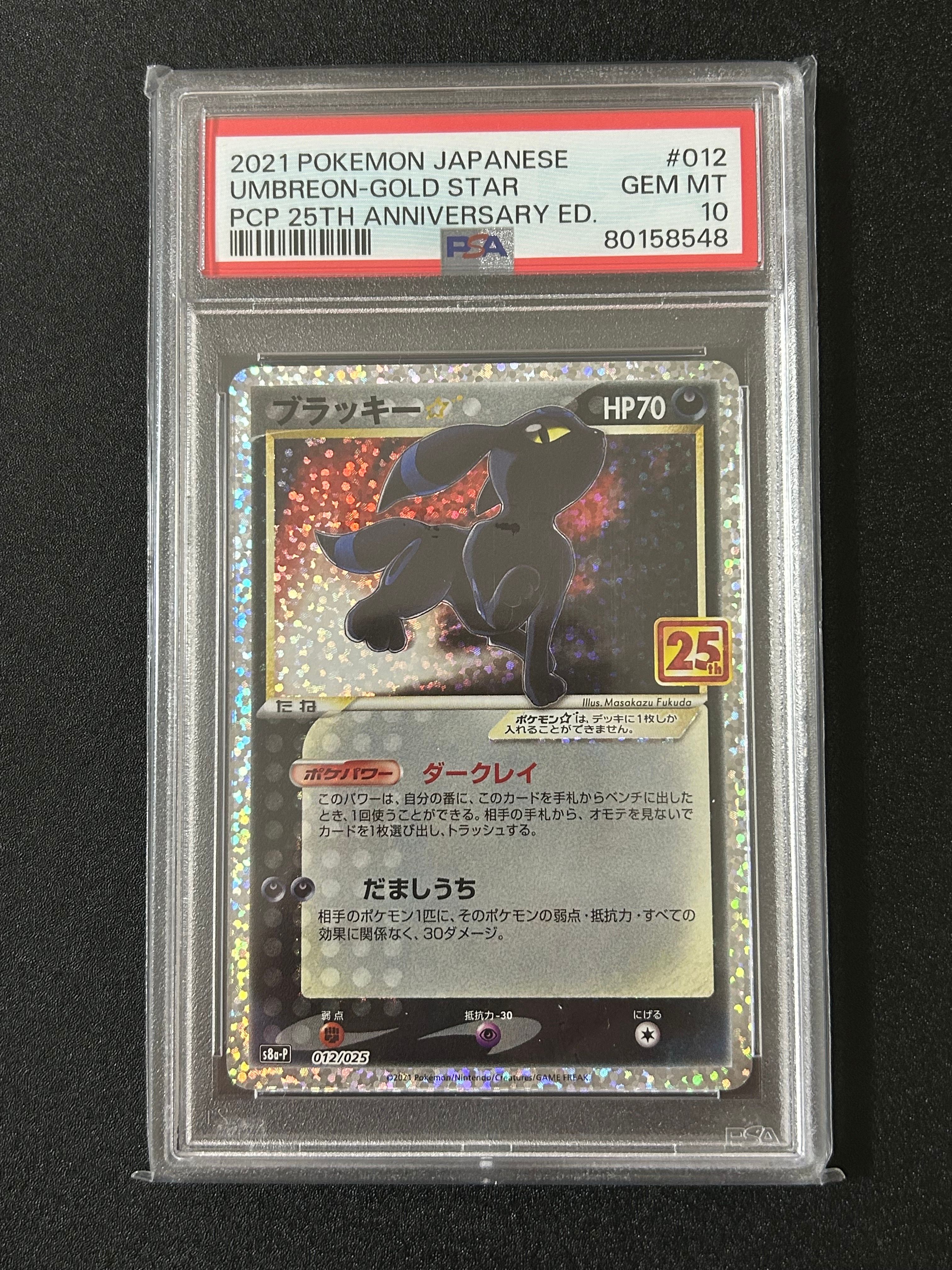 ブラッキー☆: プロモ[S8a-P 012/025](プロモカードパック 25th ANNIVERSARY edition)