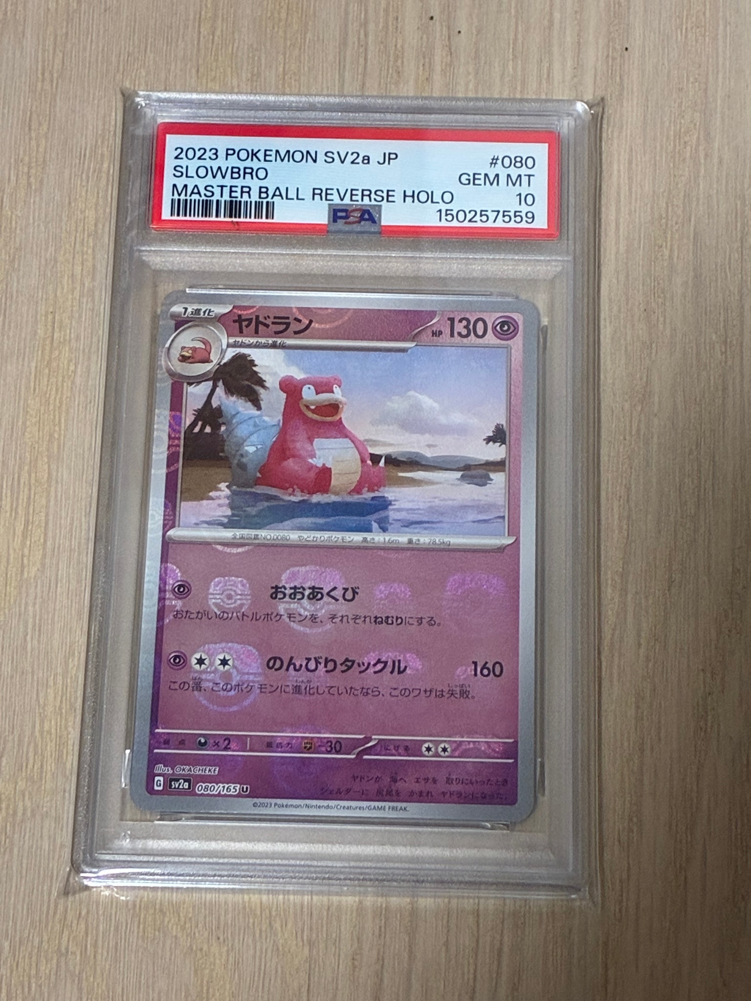 ヤドラン U: マスターボールミラー[SV2a 080/165](強化拡張パック「ポケモンカード151」)