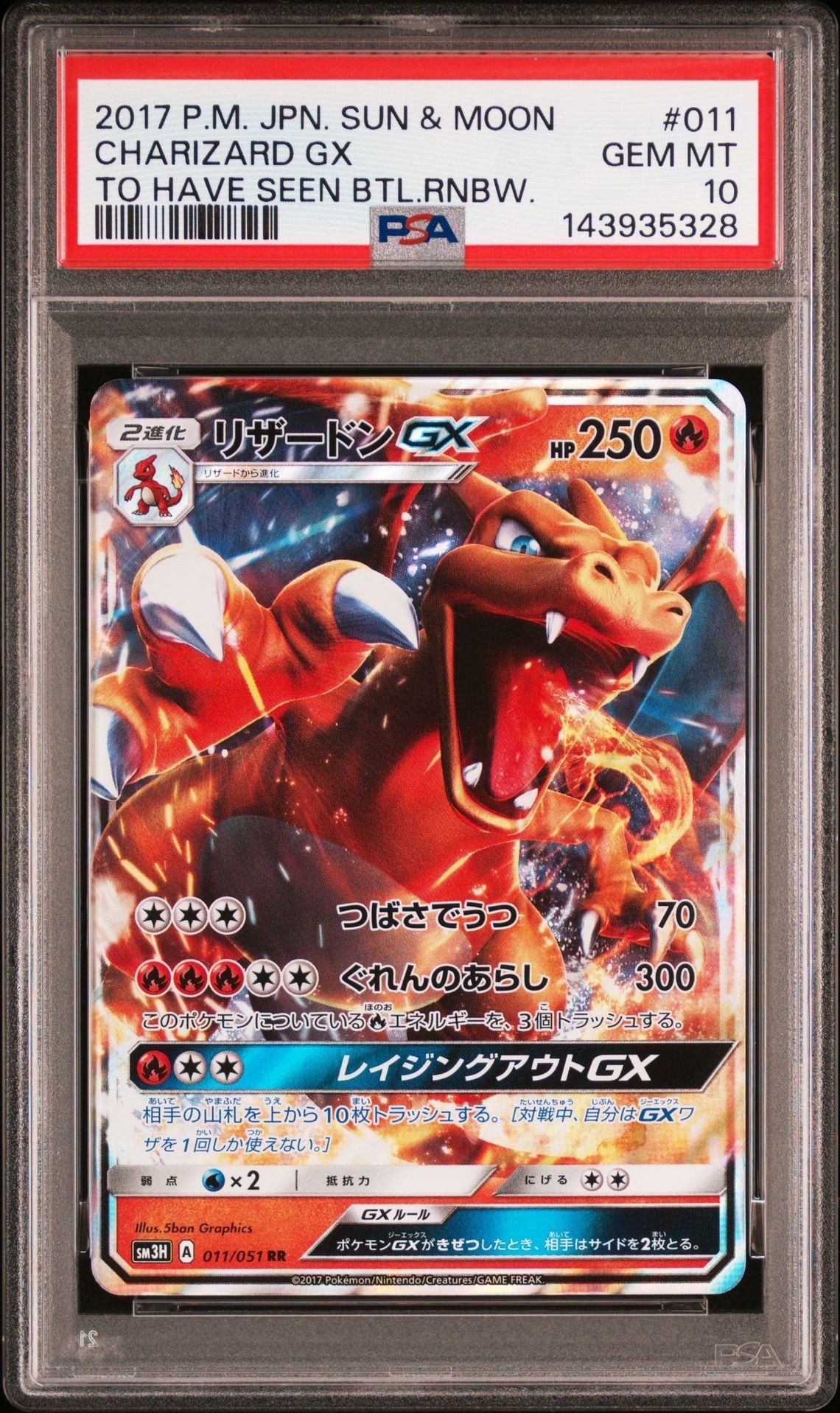 PSA10】リザードンGX RR [SM3H 011/051](拡張パック「闘う虹を見たか
