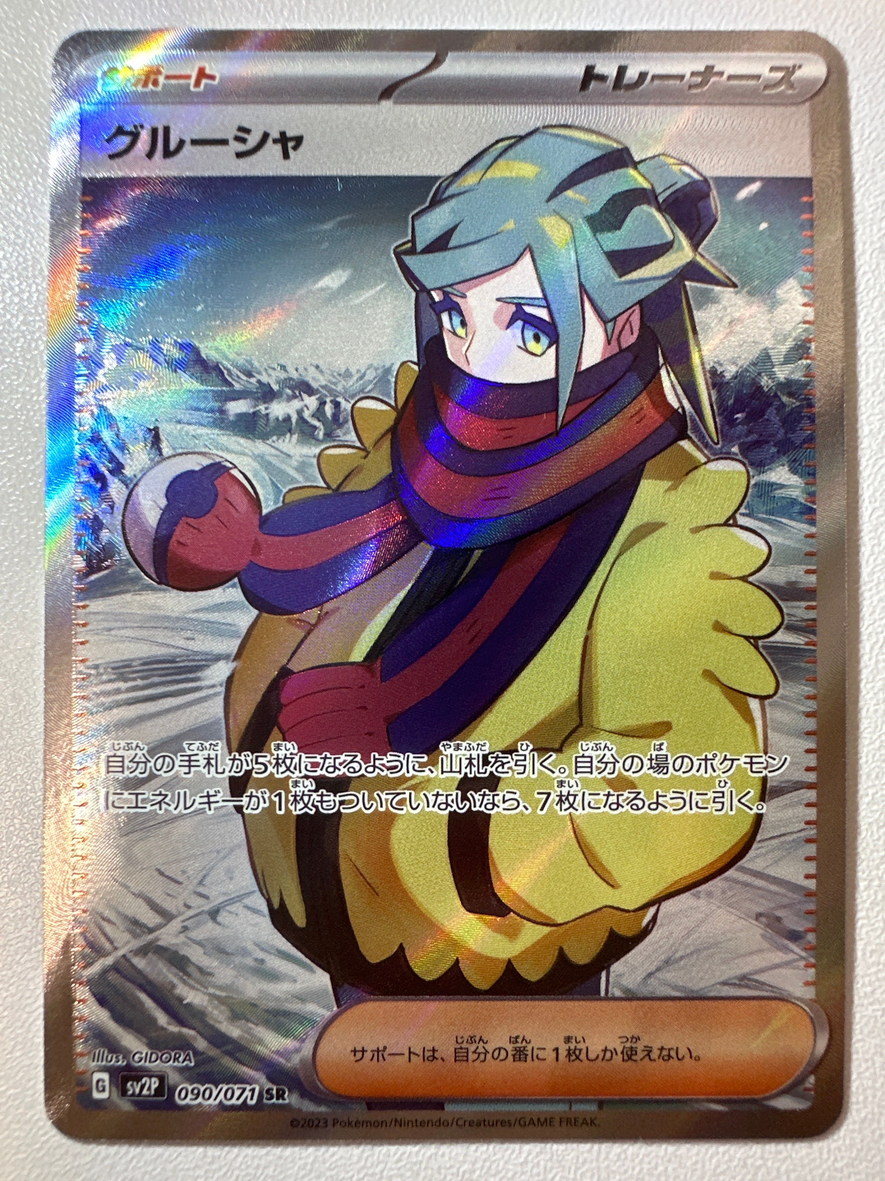 グルーシャ SR[SV2P 090/071](拡張パック「スノーハザード」)