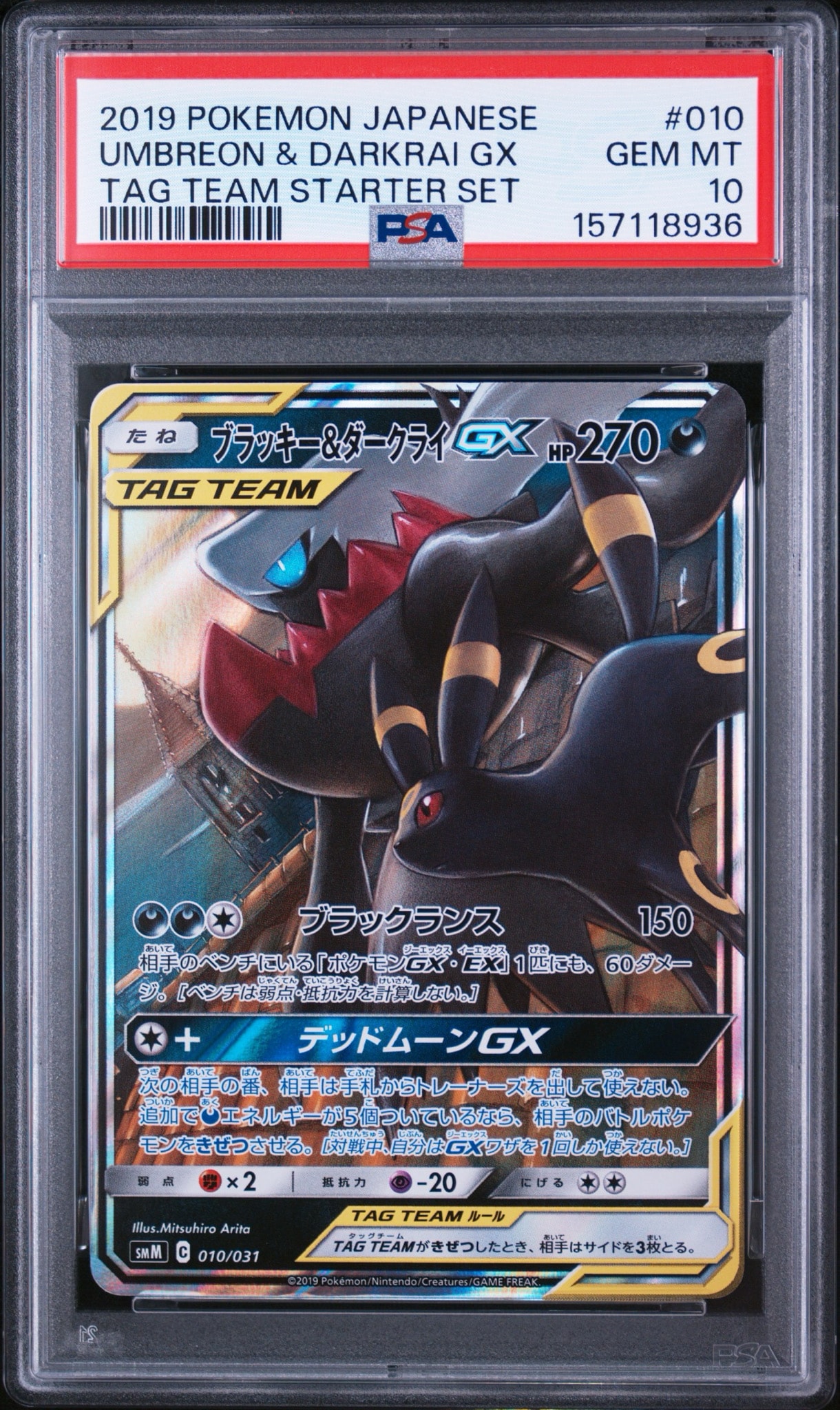 ブラッキー&ダークライGX [SMM 010/031](スターターセット TAG TEAM GX「エーフィ&デオキシスGX・ブラッキー&ダークライGX」)