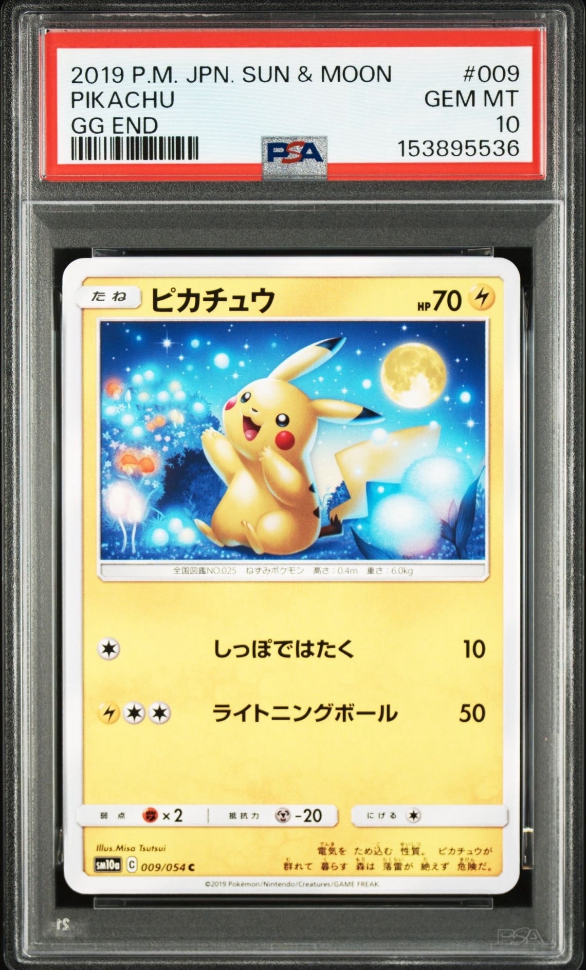 ピカチュウ C [SM10a 009/054](強化拡張パック「ジージーエンド」)の