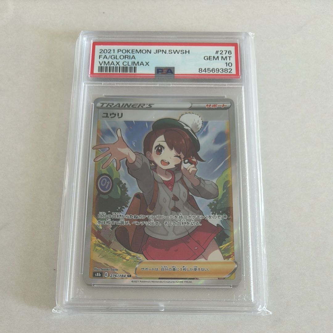 ユウリ SR[S8b 276/184](ハイクラスパック「VMAXクライマックス」)