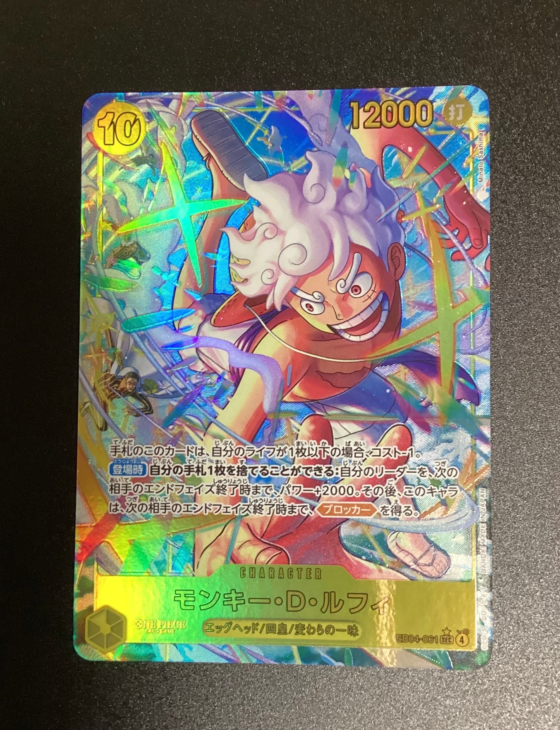 モンキー・D・ルフィ SEC :シリアルナンバー入り :優勝記念品 :未開封