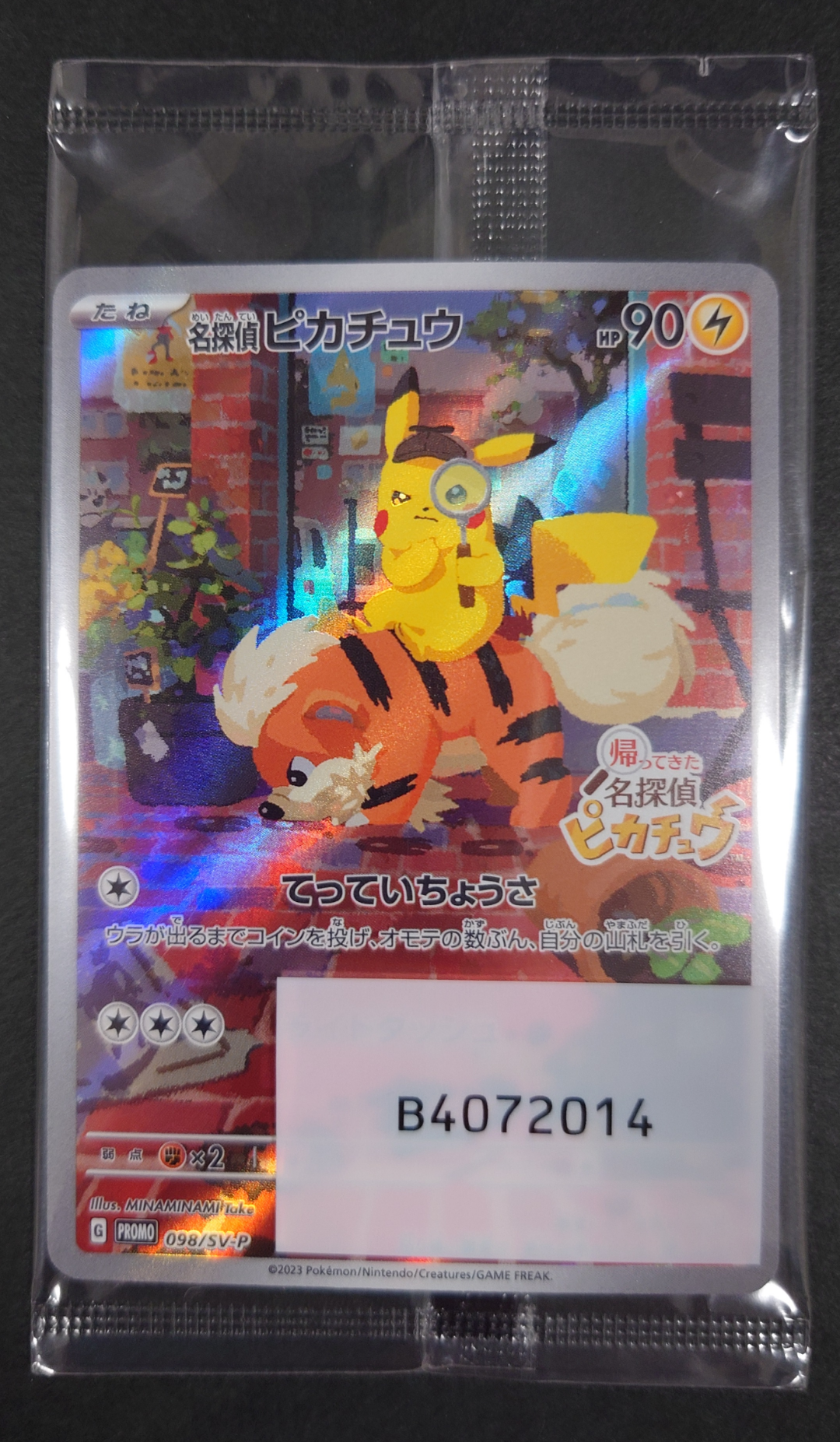 名探偵ピカチュウ: プロモ [SV-P 098](プロモーションカード「SV-P」)