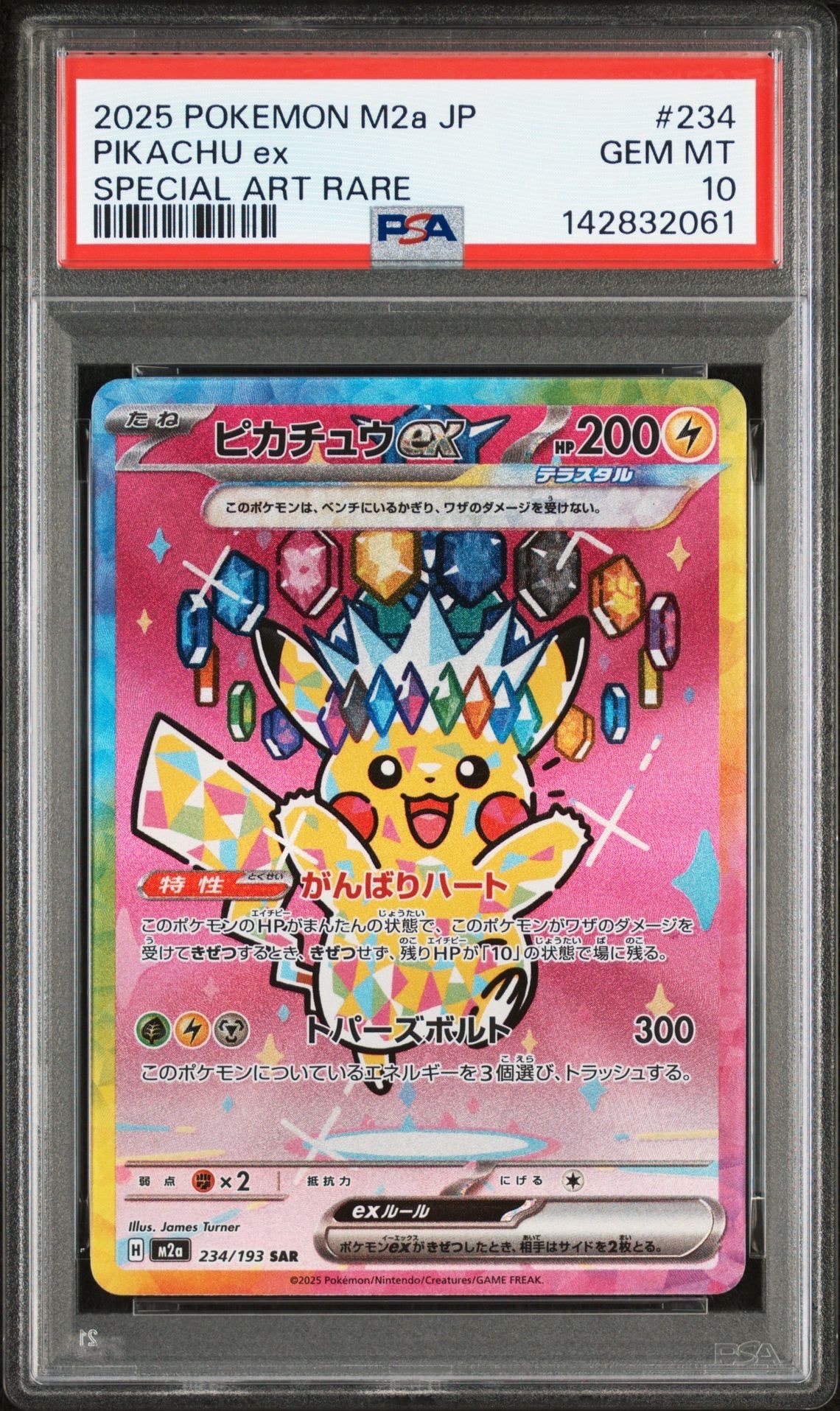 ピカチュウex SAR [M2a 234/193](ハイクラスパック「MEGAドリームex」)