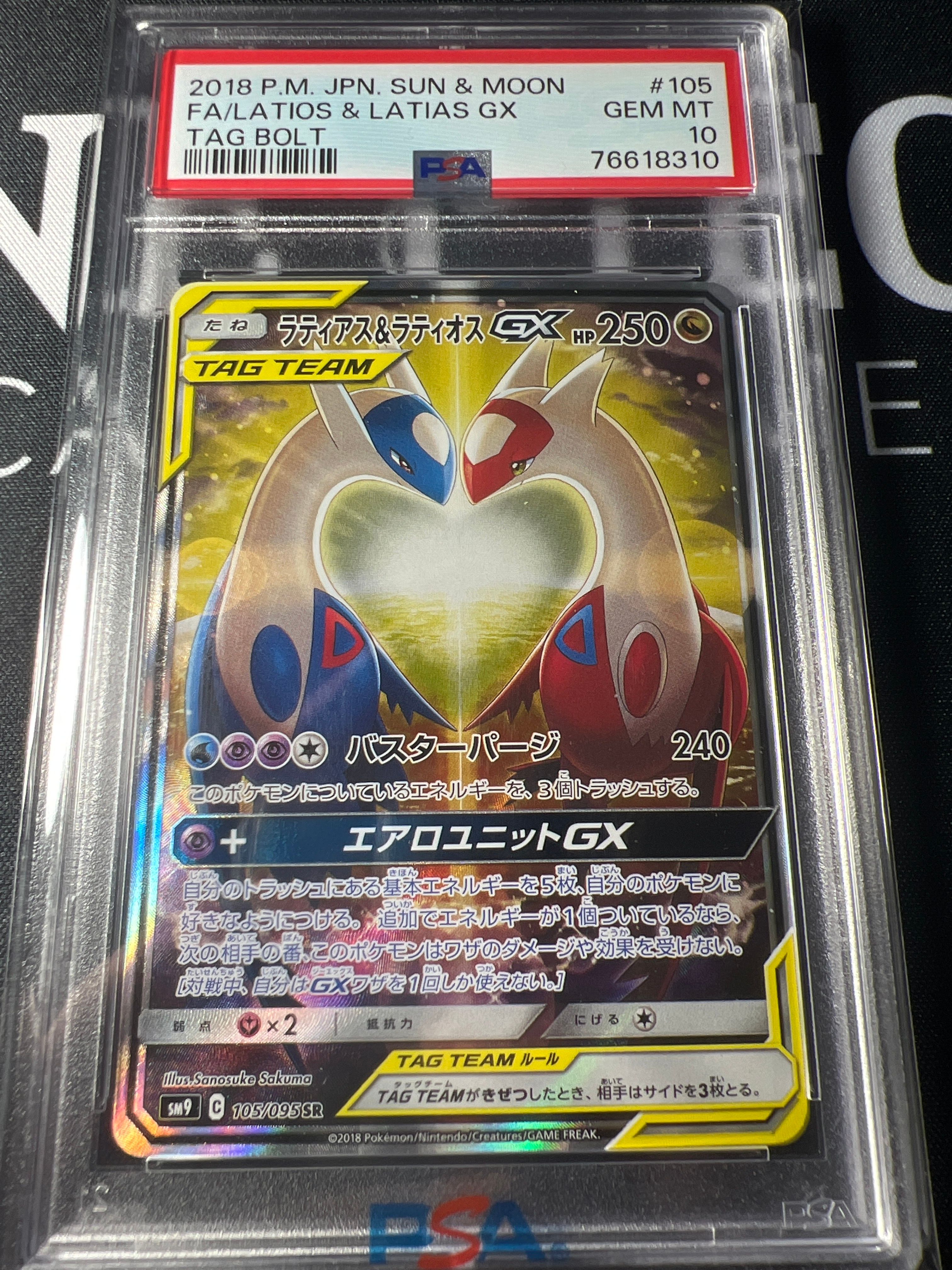 ラティアス&ラティオスGX SR: SA (ラティラティGX) [SM9 105/095](拡張パック「タッグボルト」)