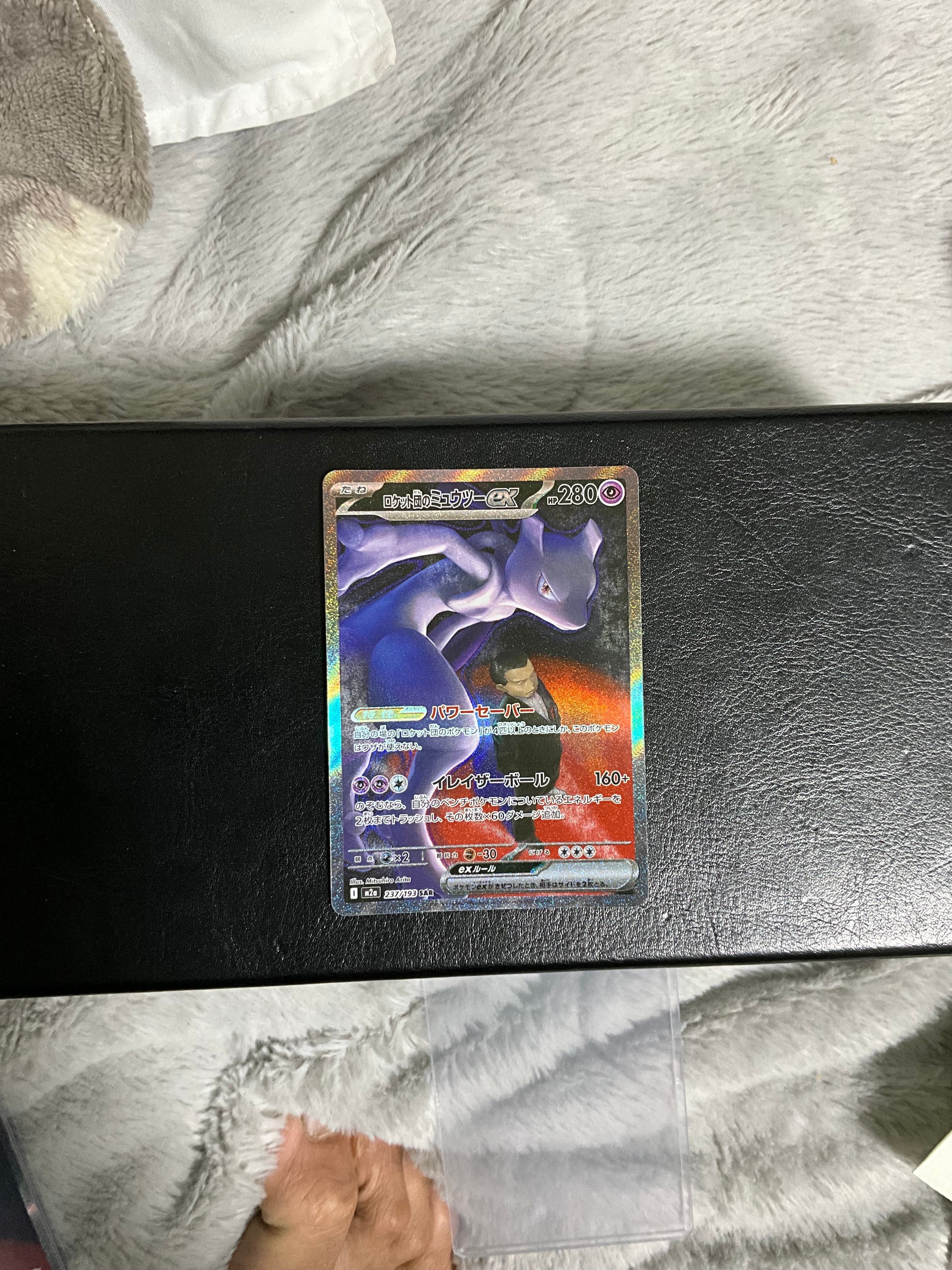 ロケット団のミュウツーex SAR [M2a 237/193](ハイクラスパック「MEGAドリームex」)