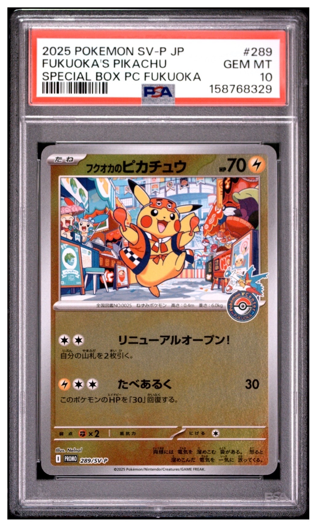 フクオカのピカチュウ P [SV-P 289](スペシャルBOX「ポケモンセンターフクオカ」)