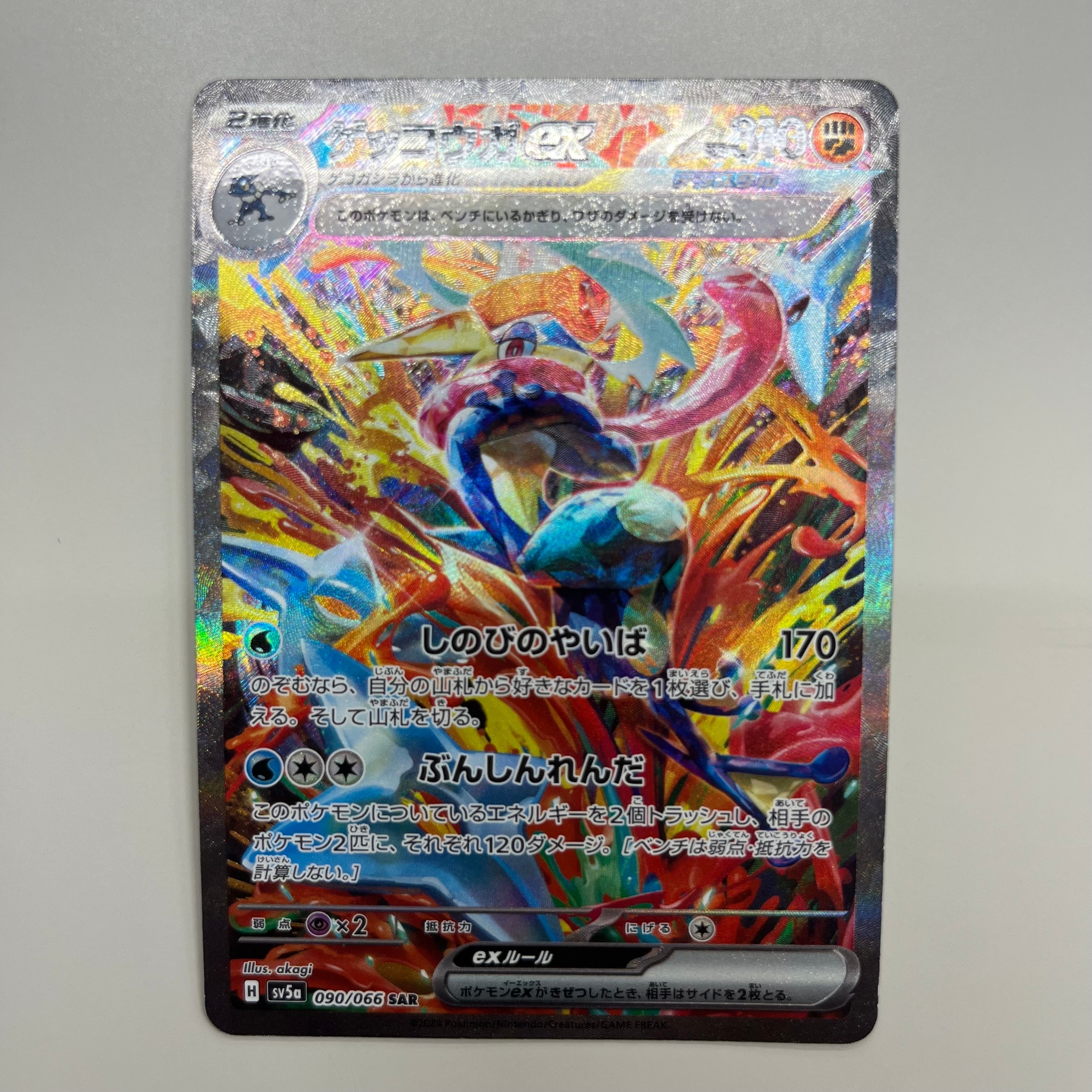 ゲッコウガex SAR [SV5a 090/066](強化拡張パック「クリムゾンヘイズ」)