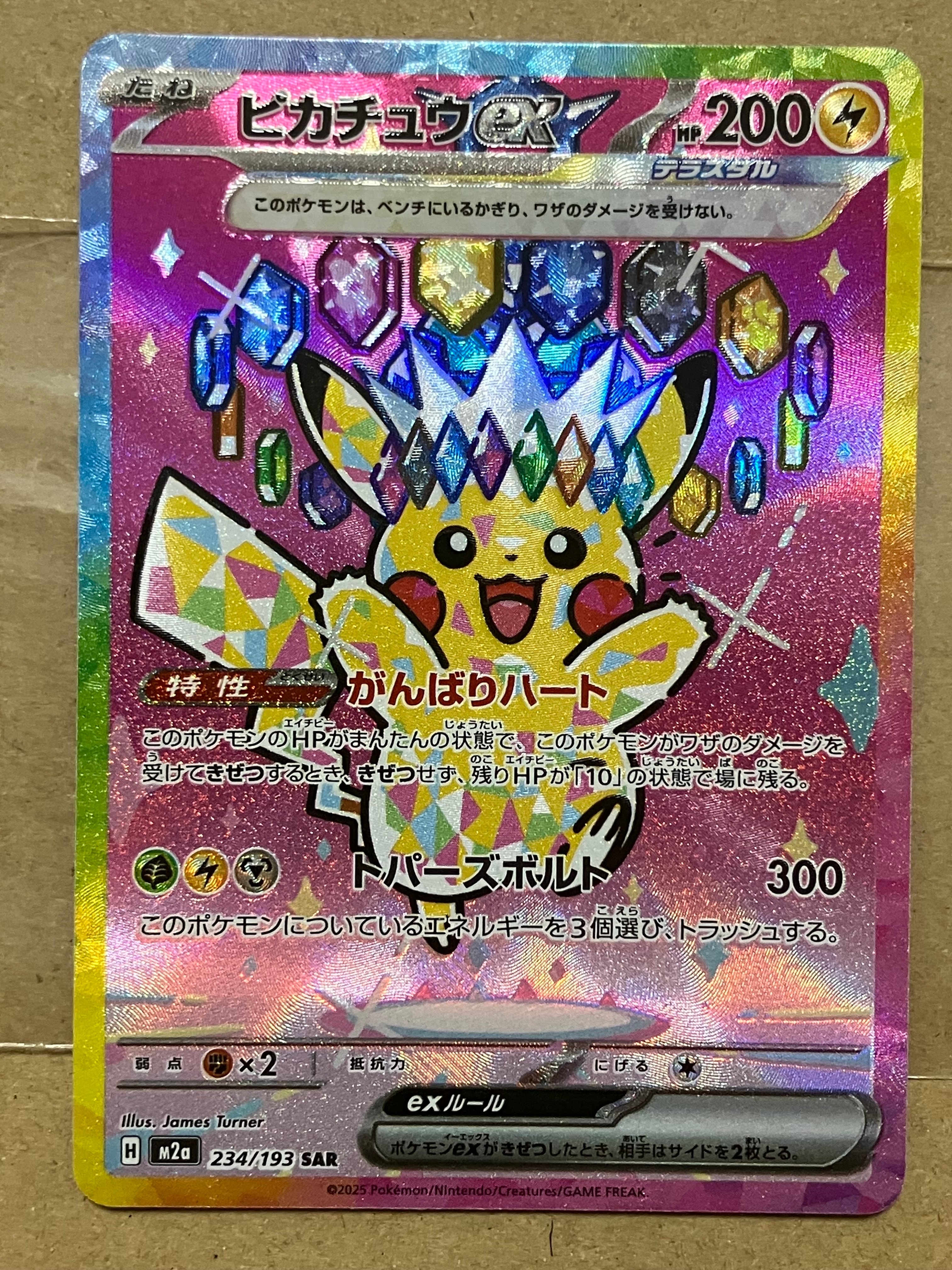 ピカチュウex SAR [M2a 234/193](ハイクラスパック「MEGAドリームex」)