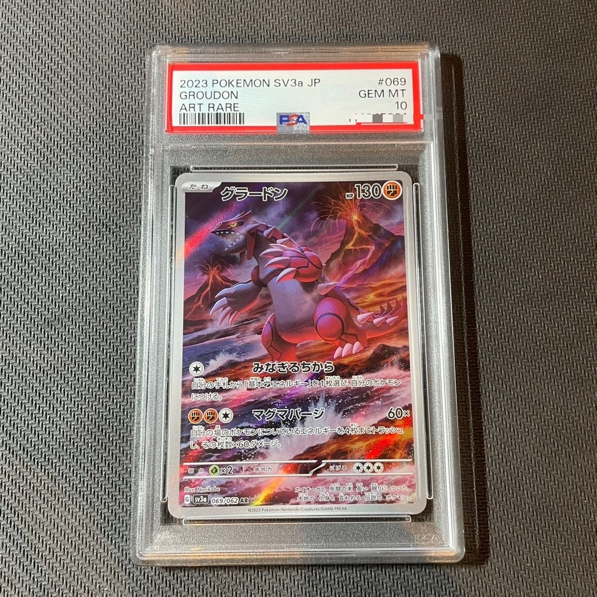 グラードン AR[SV3a 069/062](強化拡張パック「レイジングサーフ」)