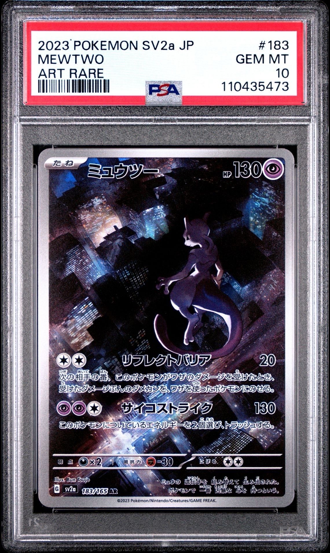 ミュウツー AR[SV2a 183/165](強化拡張パック「ポケモンカード151」)