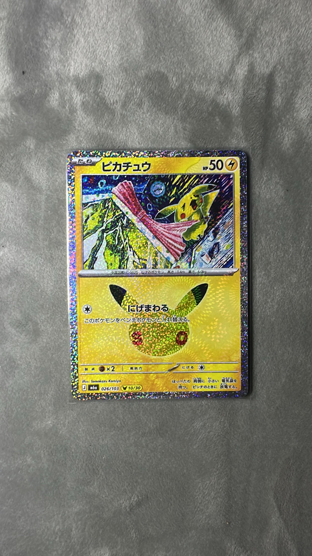 ピカチュウ [M6a 026/103](拡張パック「30th CELEBRATION」)