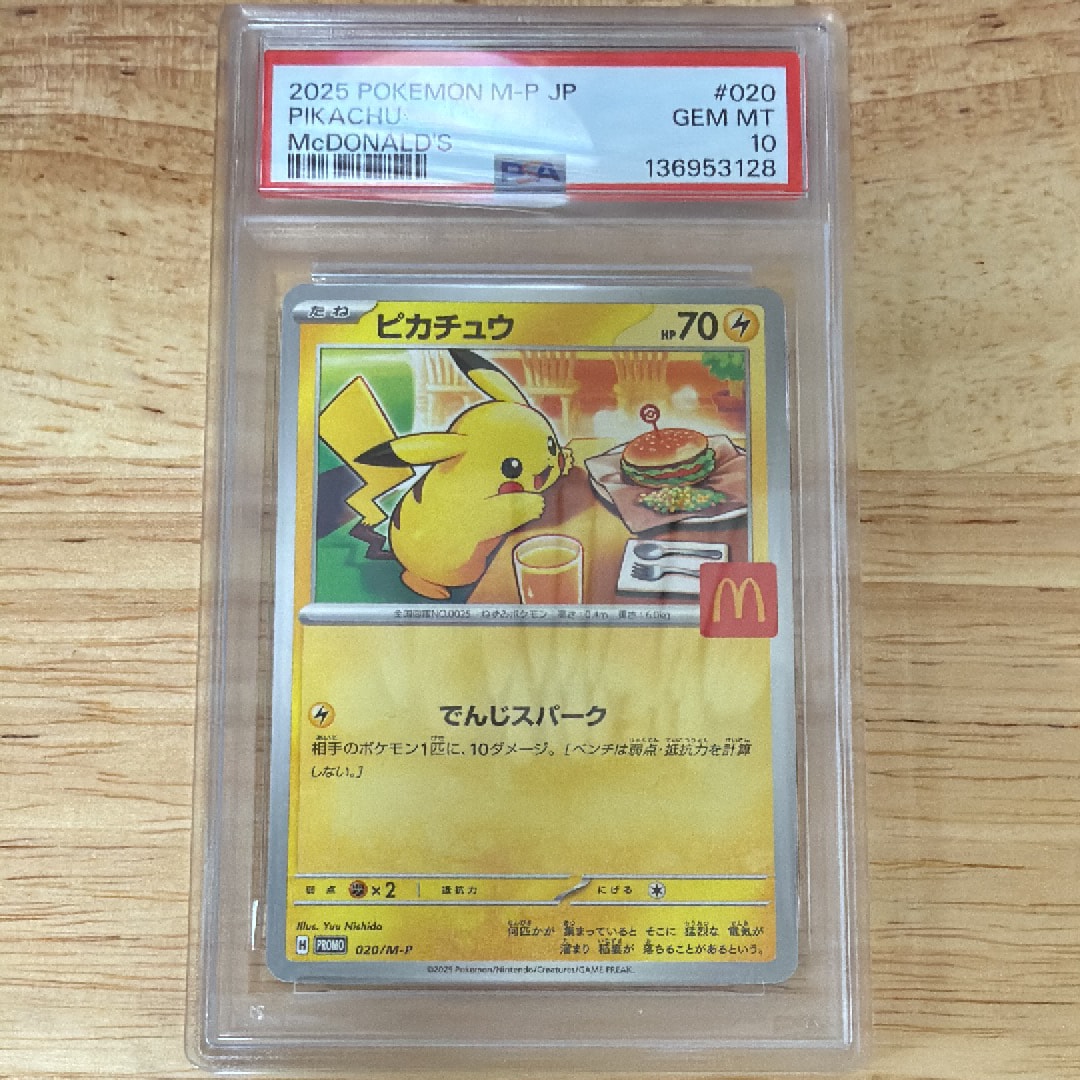 ピカチュウ P [M-P 020](プロモカードパック「マクドナルド ハッピーセット2025」)