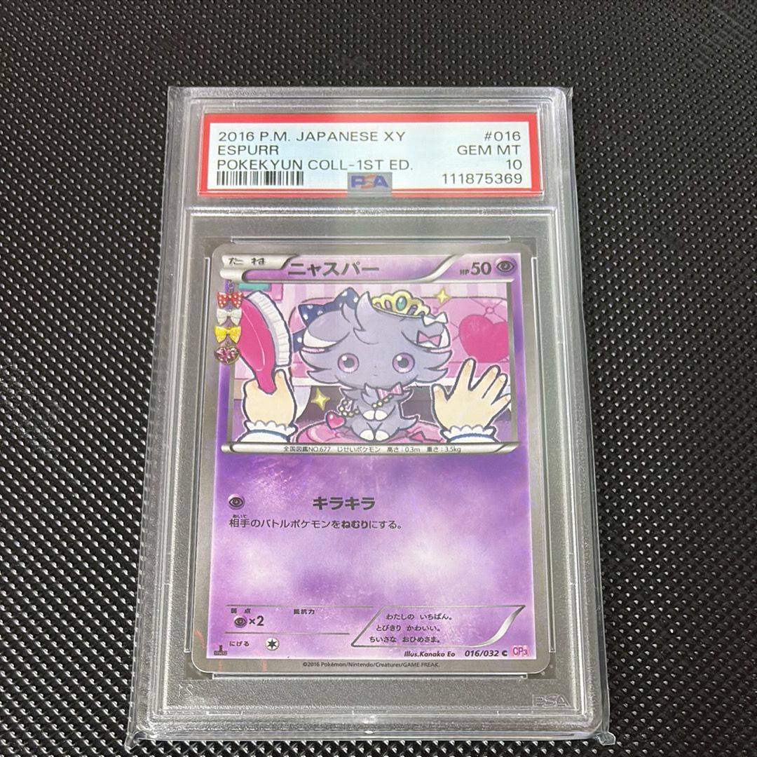 ニャスパー C :1ED [CP3 016/032](コンセプトパック「ポケキュンコレクション」)