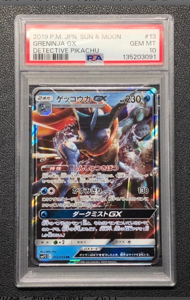 ゲッコウガGX RR [SMP2 013/024](ムービースペシャルパック「名探偵ピカチュウ」)