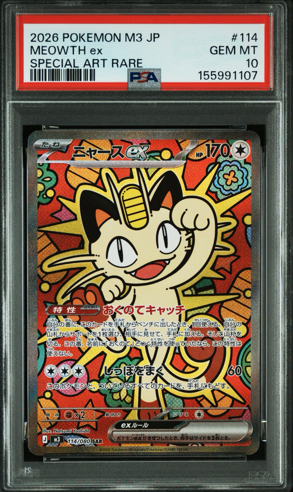 ニャースex SAR [M3 114/080](拡張パック「ムニキスゼロ」)
