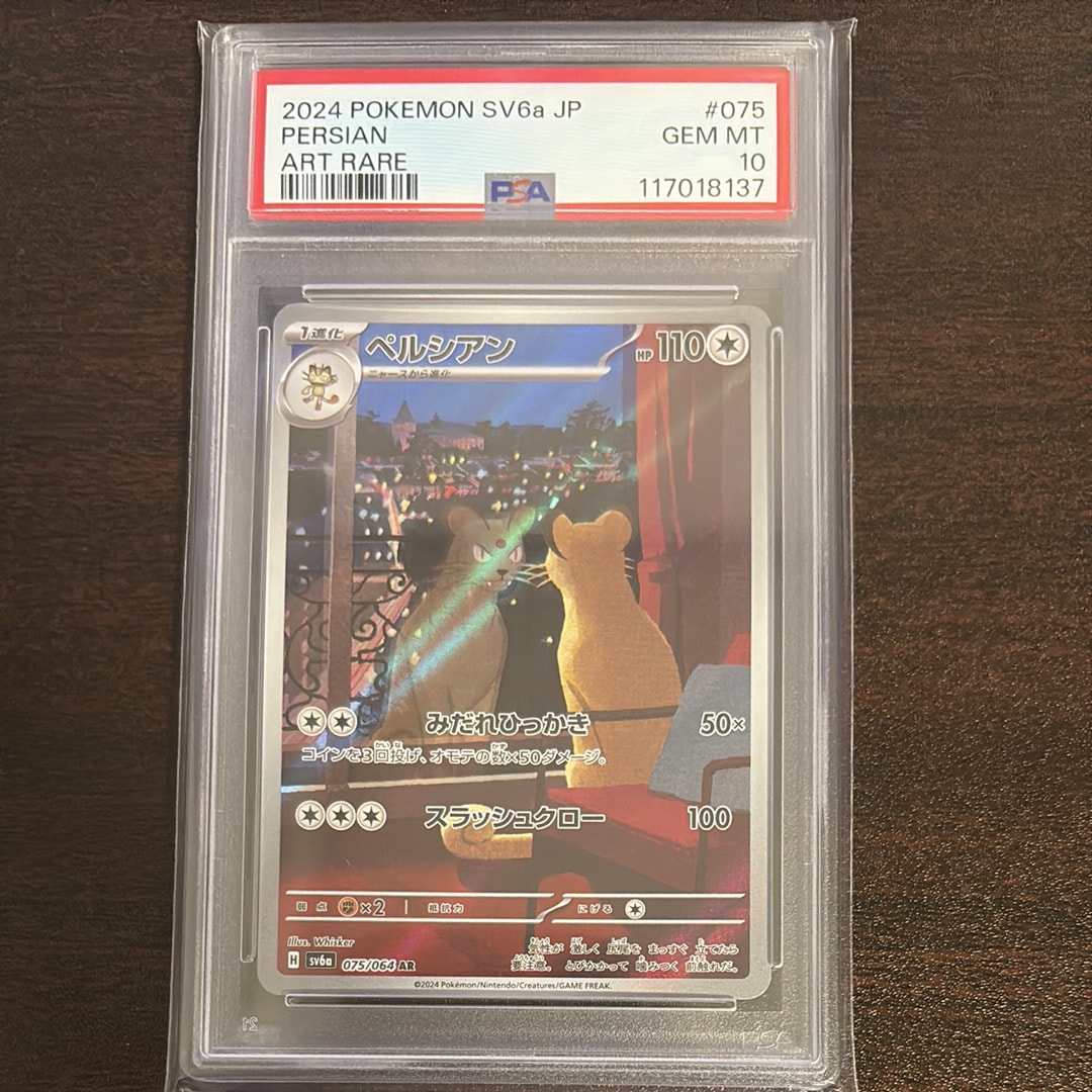 ペルシアン AR [SV6a 075/064](強化拡張パック「ナイトワンダラー」)