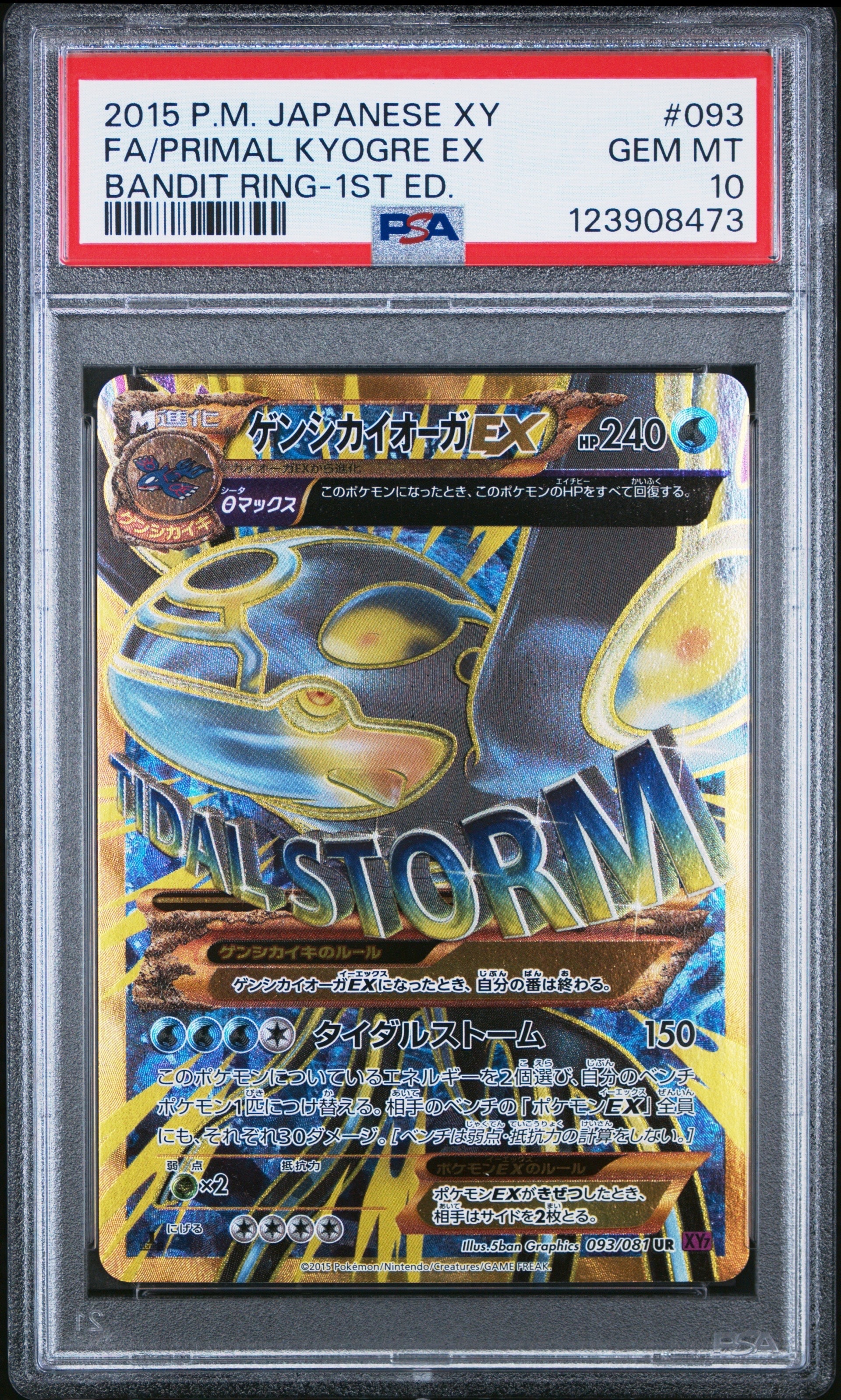 ゲンシカイオーガEX UR :1ED [XY7 093/081](拡張パック「バンデットリング」)