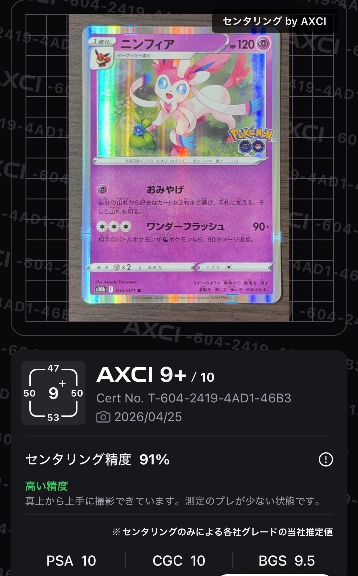 状態A】ニンフィア R[s10b 035/071](強化拡張パック「Pokemon GO」) 1