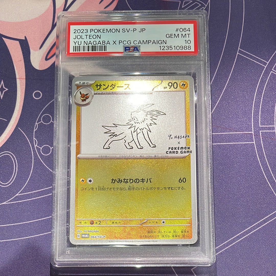 サンダース: プロモ [SV-P 064](「YU NAGABA×ポケモンカードゲーム」プロモーションカード「SV-P」)