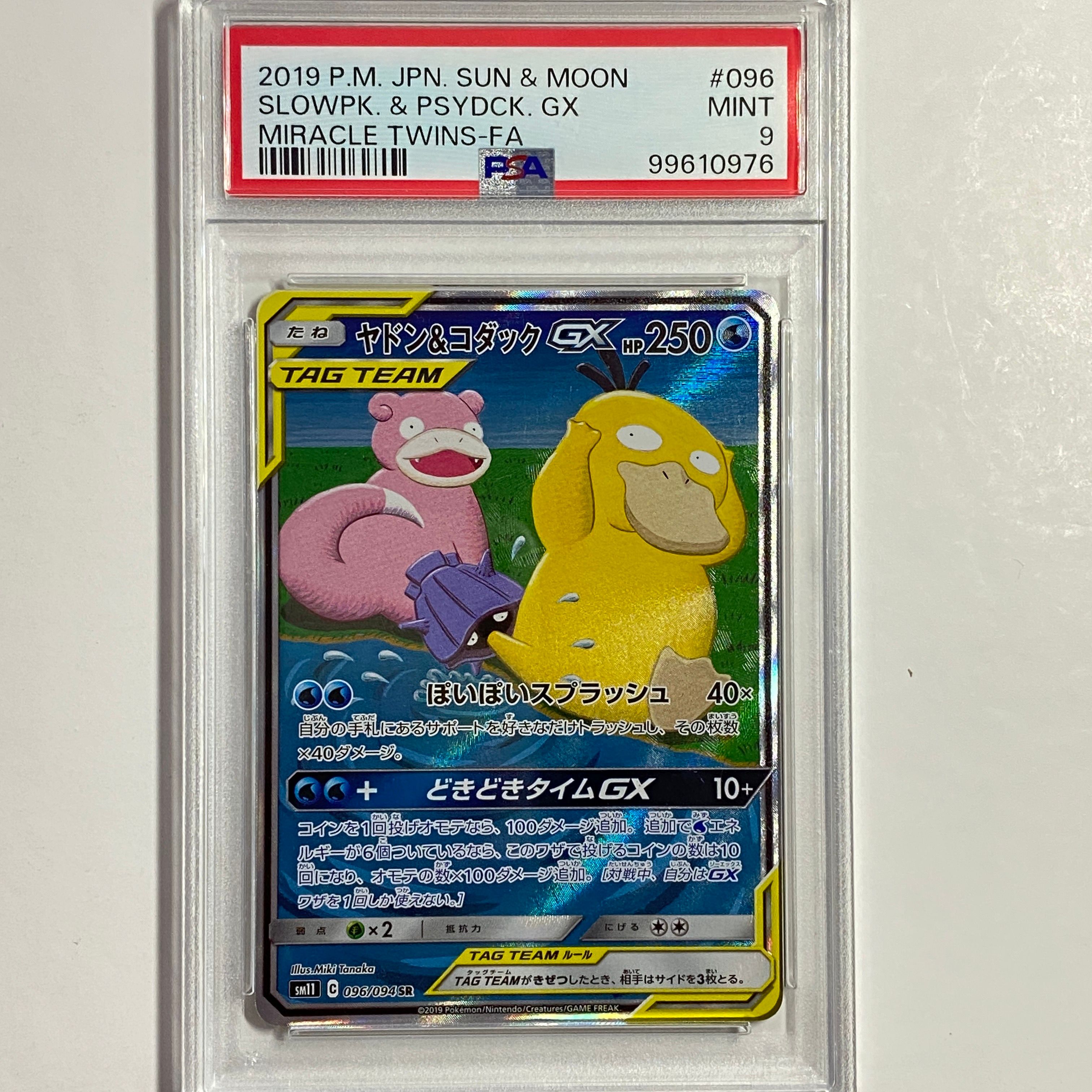 PSA9】ヤドン&コダックGX SR: SA[SM11 096/094](拡張パック
