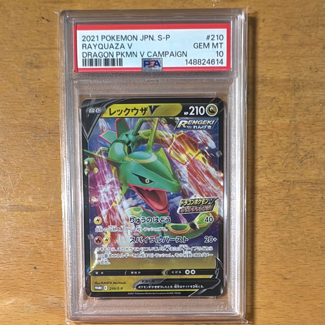レックウザV: プロモ P [S-P 210](プロモーションカード「S-P」)の新品