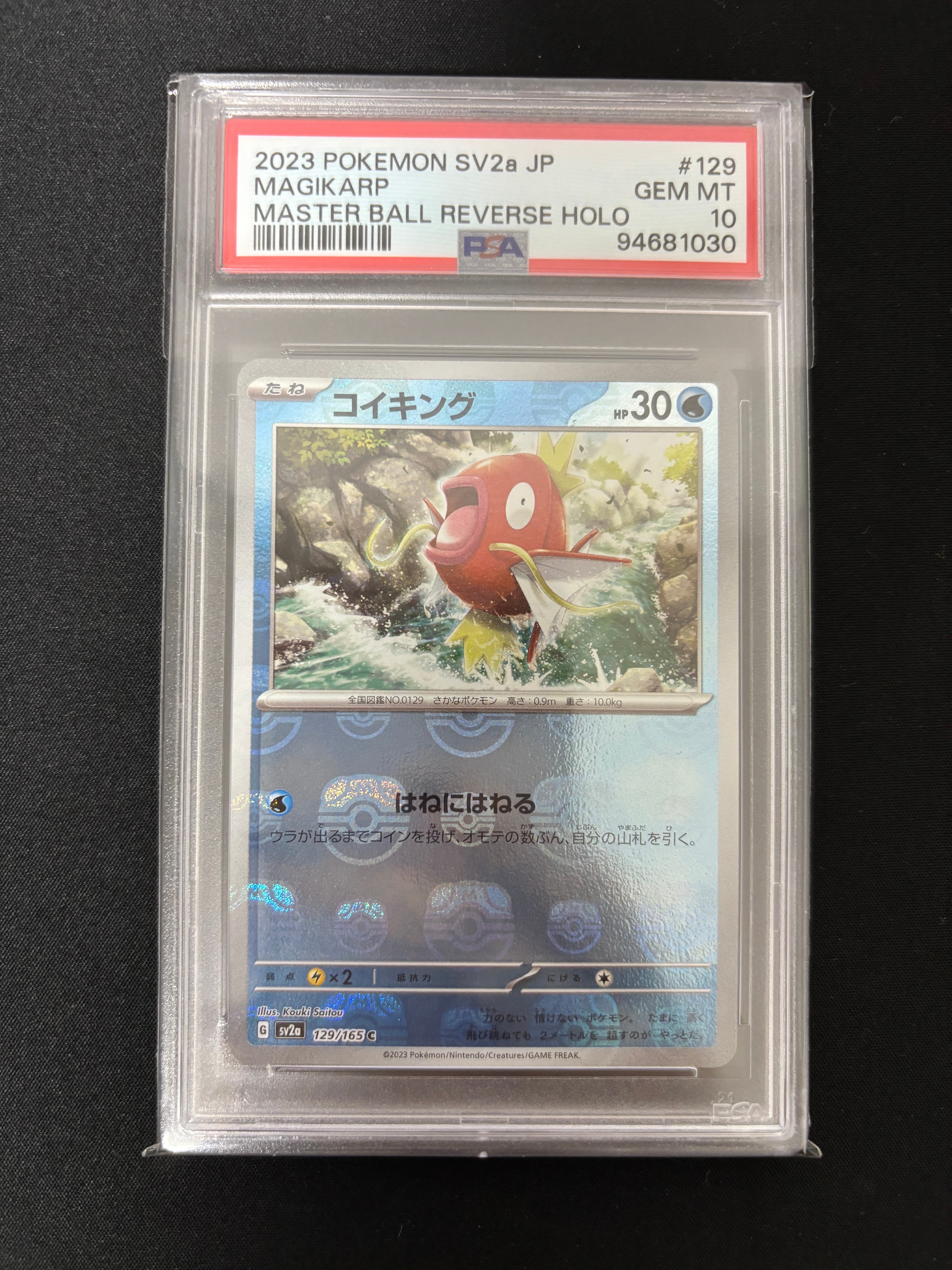 コイキング C: マスターボールミラー[SV2a 129/165](強化拡張パック「ポケモンカード151」)