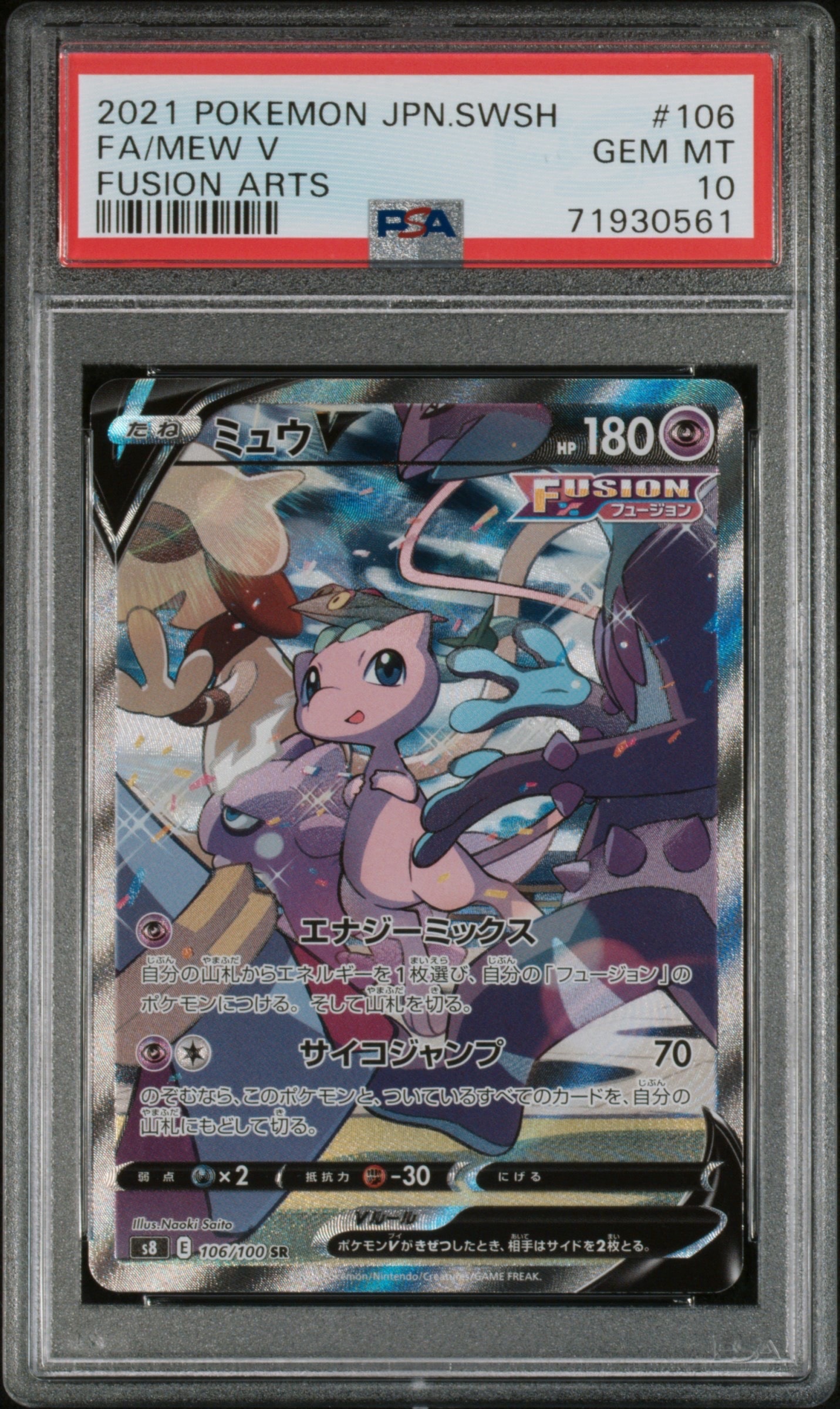 ミュウV SR: SA[S8 106/100](拡張パック「フュージョンアーツ」)