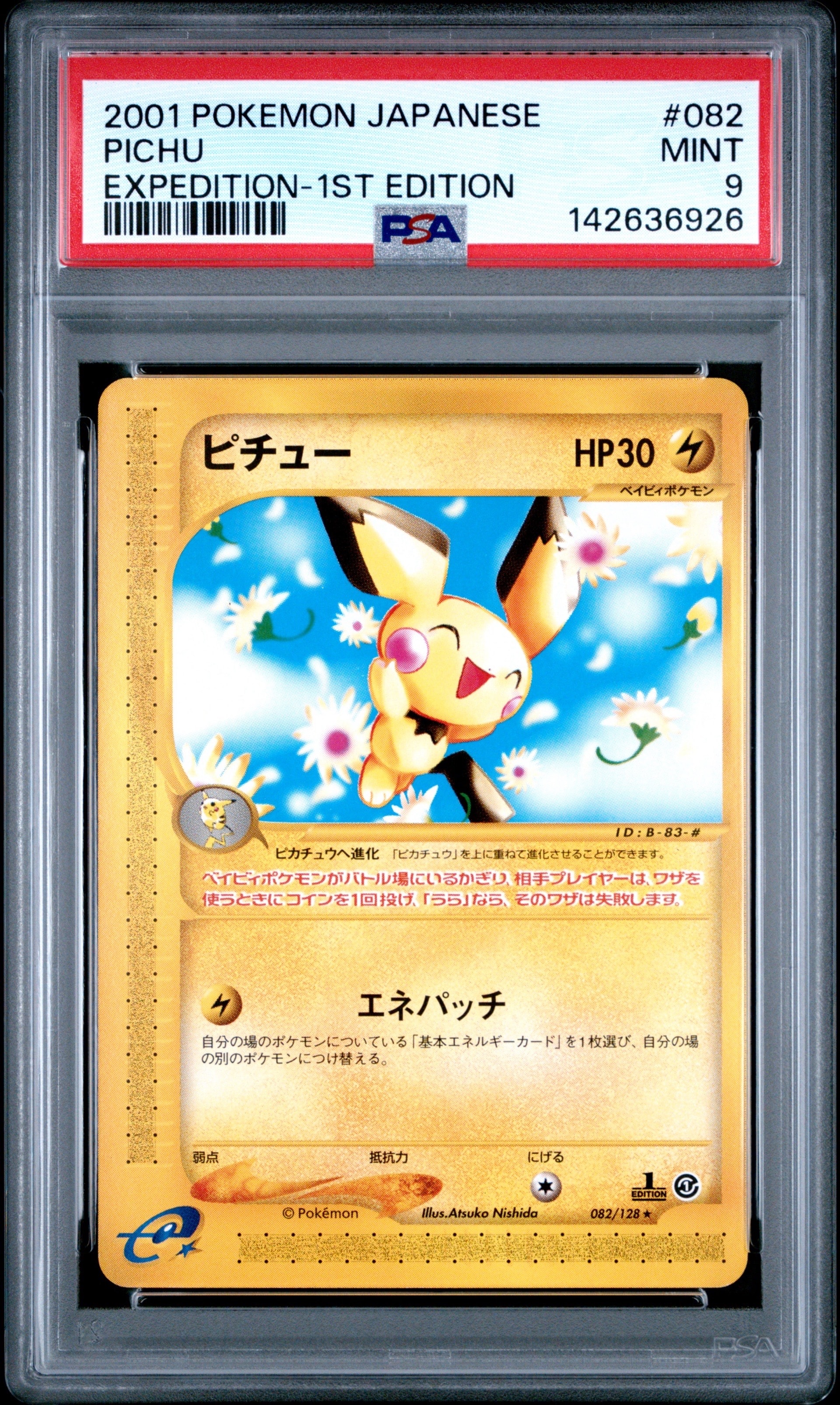 PSA9】ピチュー ☆ :1ED [e1 082/128](ポケモンカードe 第1弾「基本