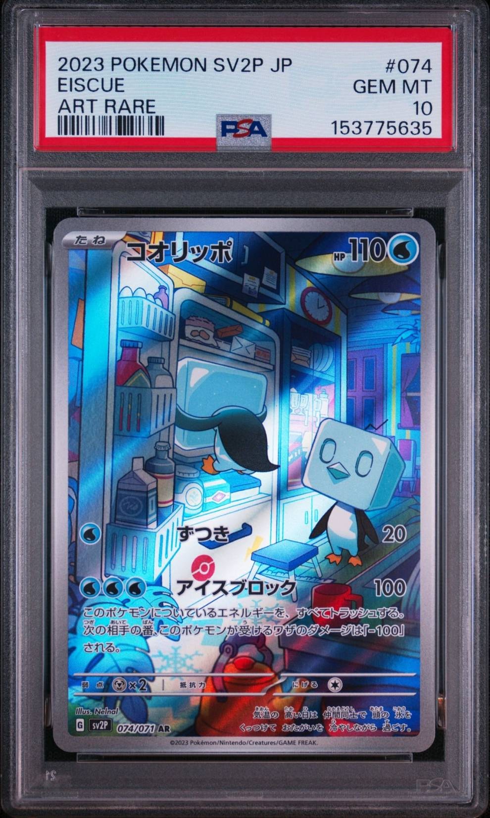Eiscue AR[SV2P 074/071](Expansion Pack "Snow hazard")
