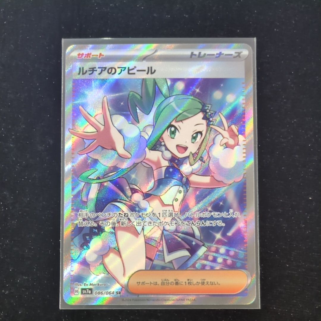 ルチアのアピール SR [SV7a 086/064](強化拡張パック「楽園ドラゴーナ」)